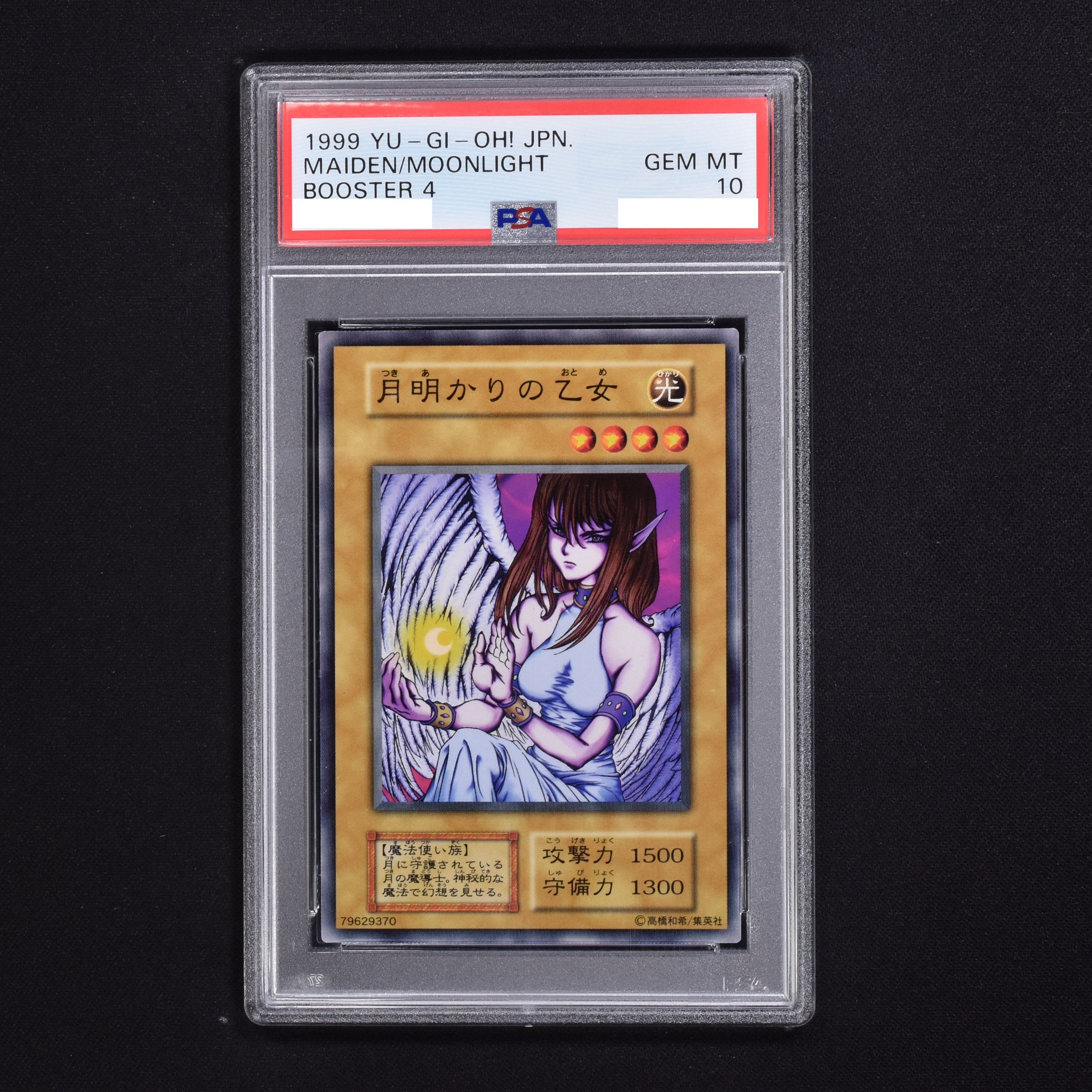 psa10 月明かりの乙女 | www.carmenundmelanie.at