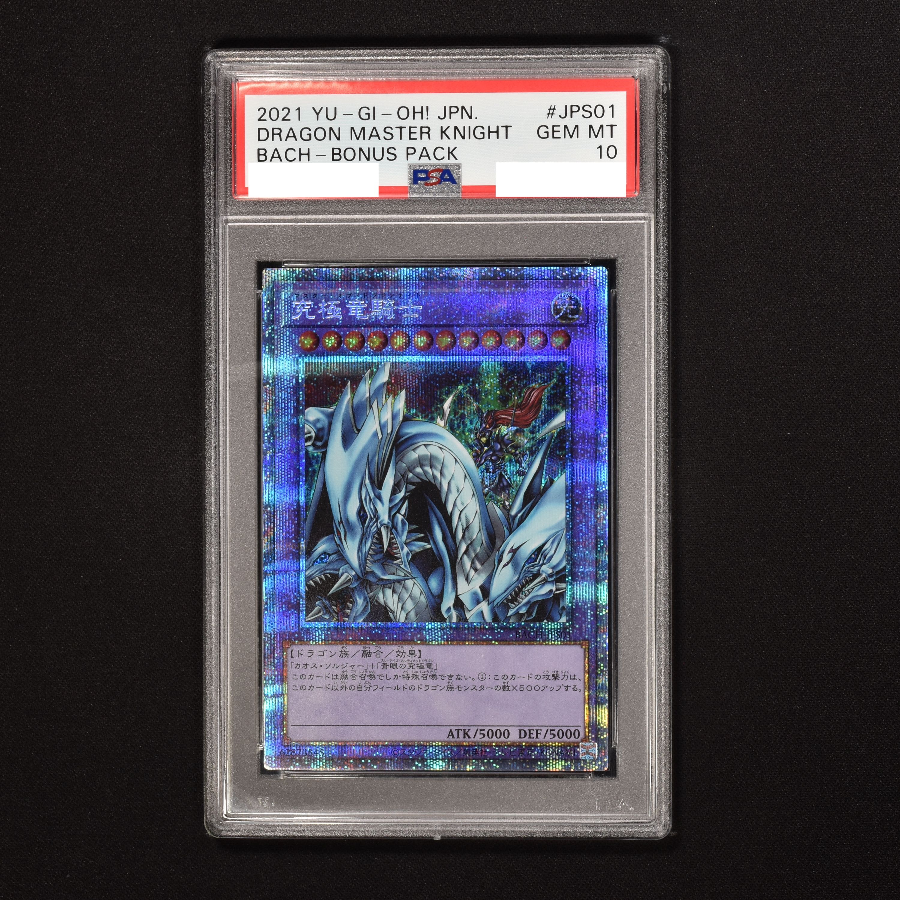 PSA10】究極竜騎士 プリズマ PSA10 完全美品 - 遊戯王