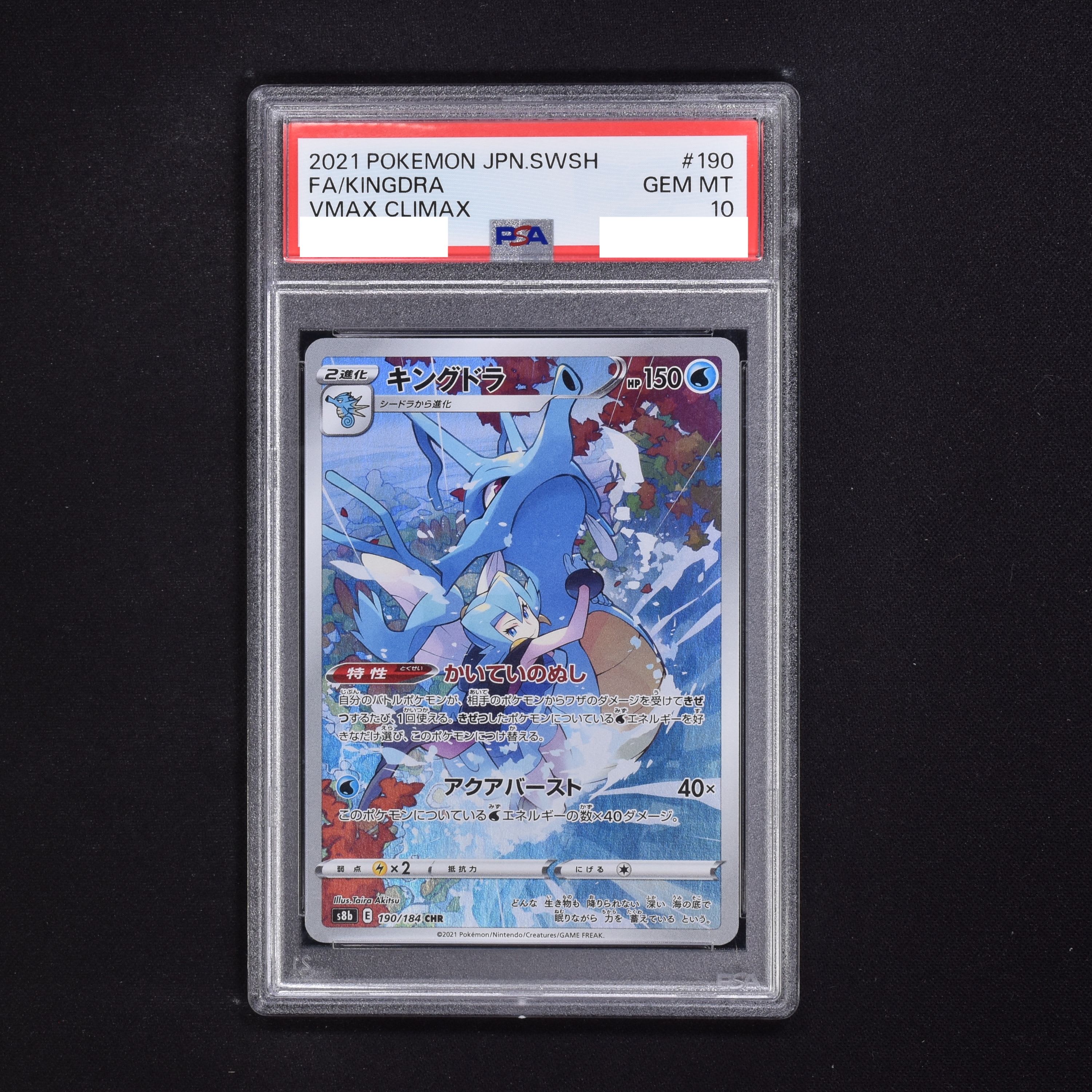 キングドラ　chr psa10 ポケモンカード