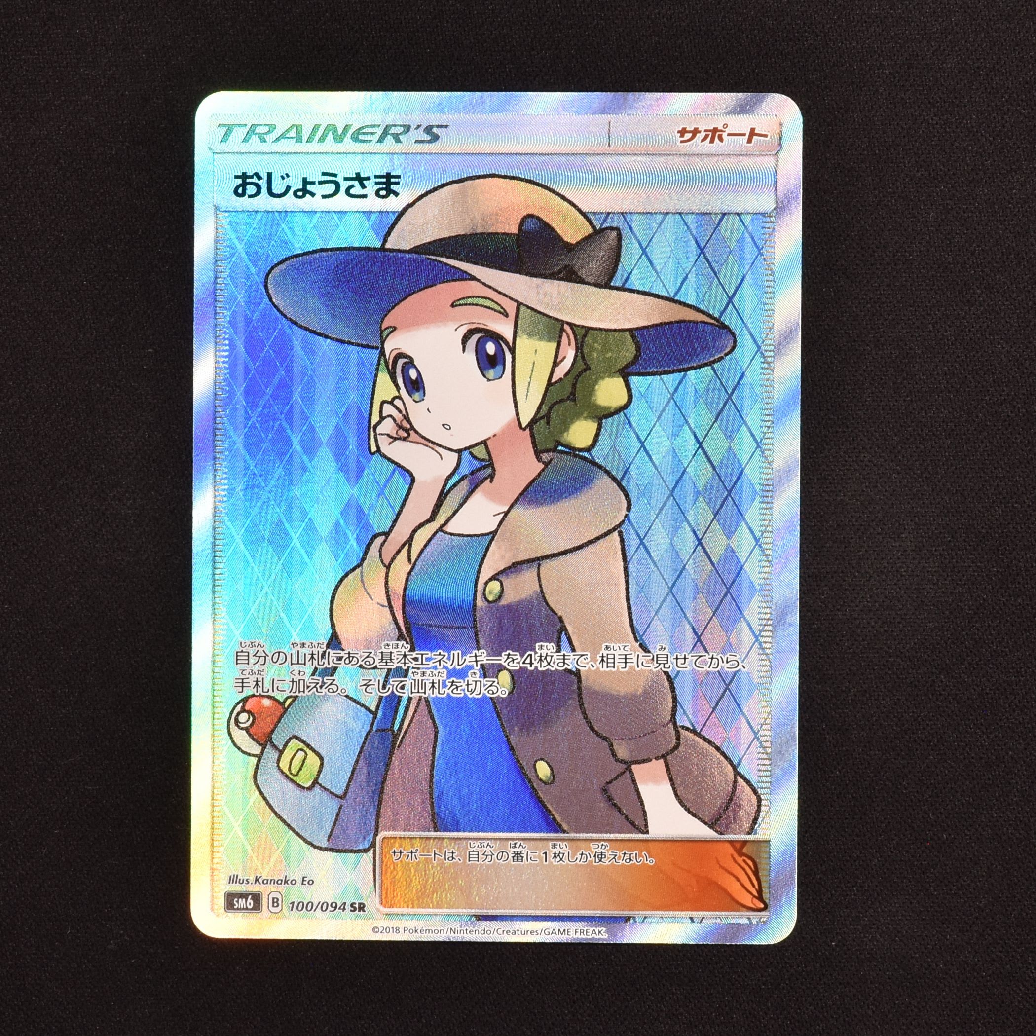 特価のおすすめ ポケモンカード おじょうさま SR www