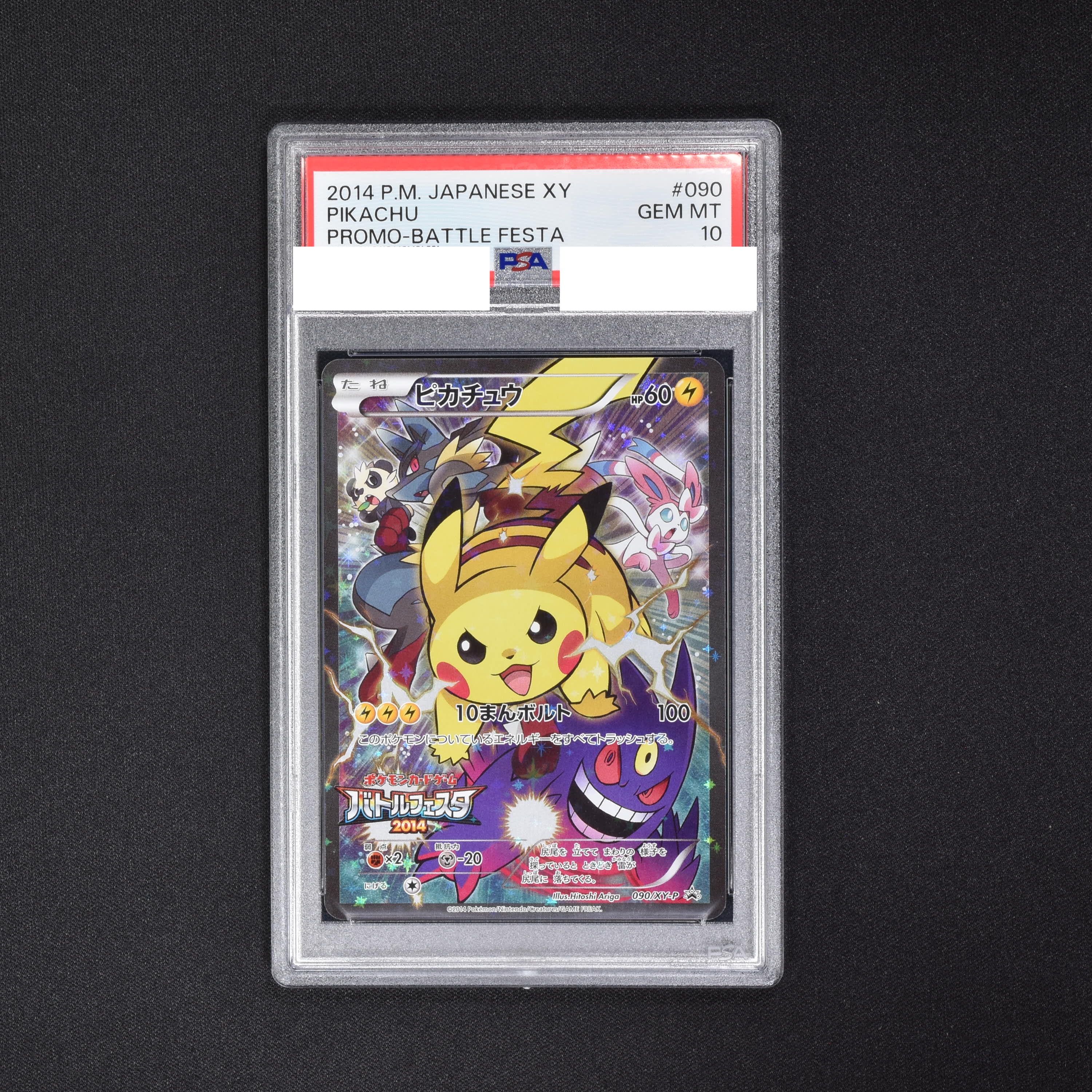 【特価品】ピカチュウ バトルフェスタ2014 PSA9