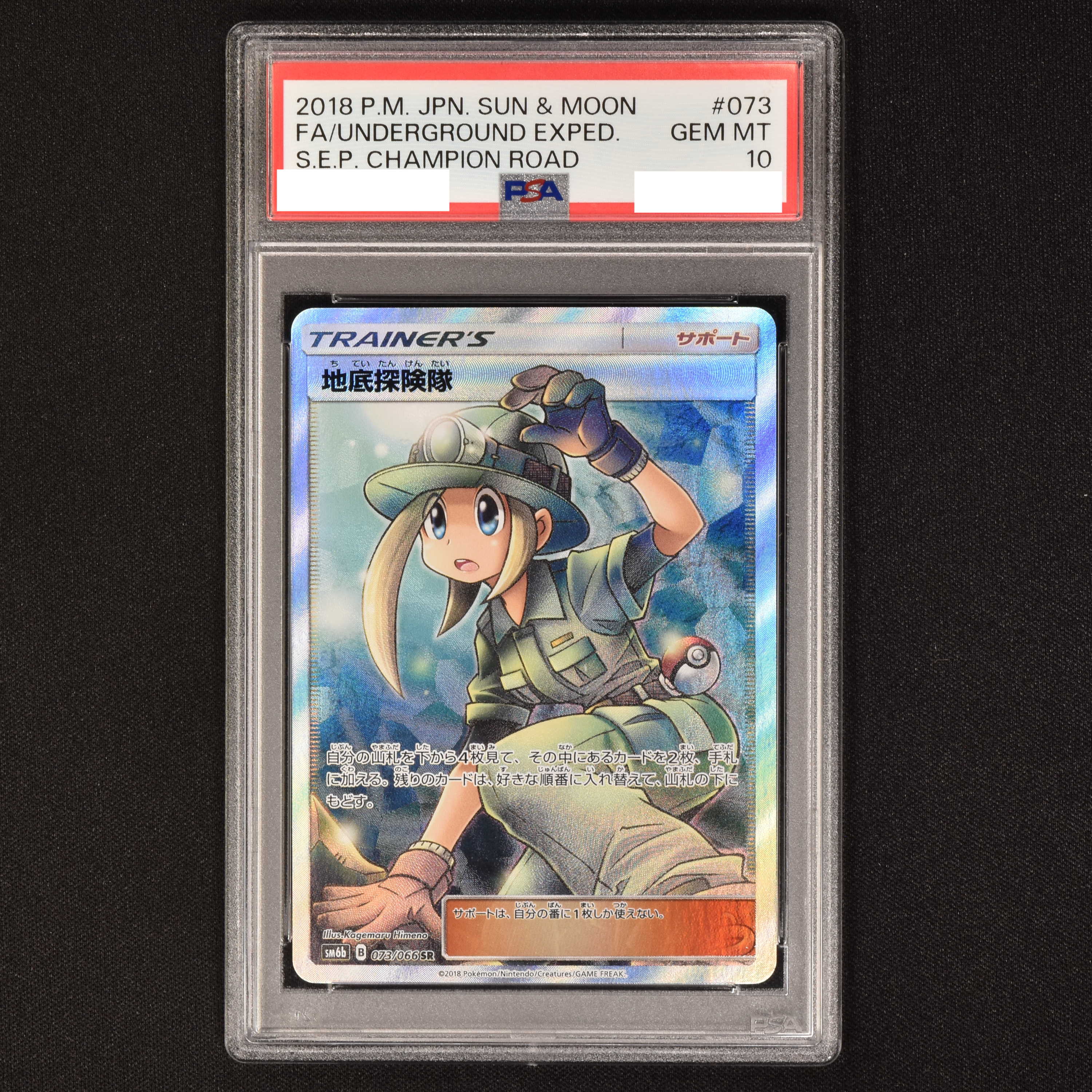 地底探検隊 sr PSA10 ポケカ | www.cmamazonas.com.br