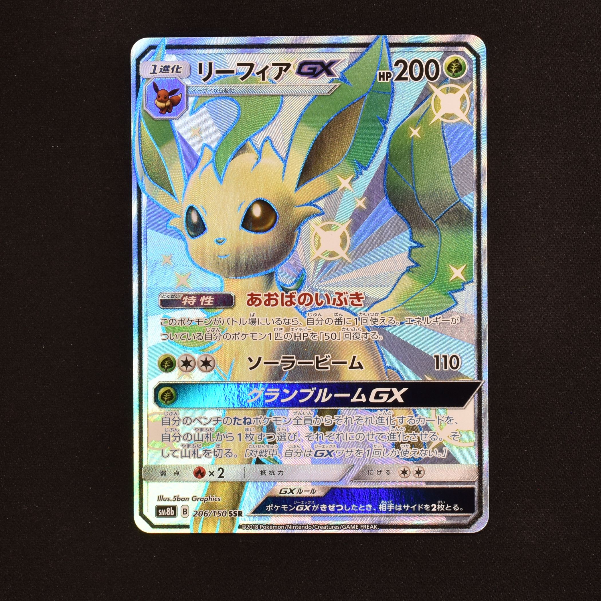 最高品質の ポケモンカード リーフィアGX SSR その他 - dovery2y.org