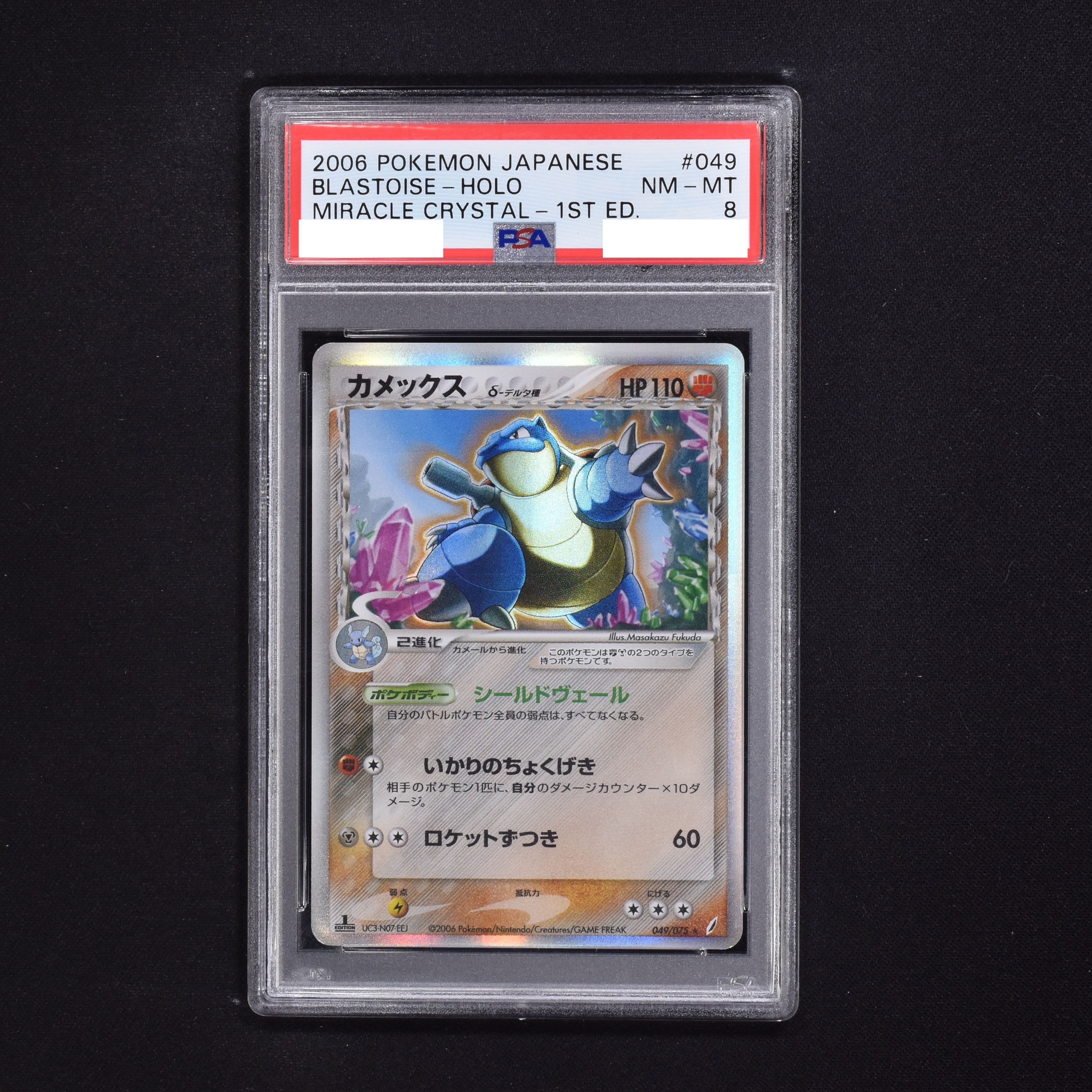 ポケモンカード PSA8 カメックス デルタ種 1st