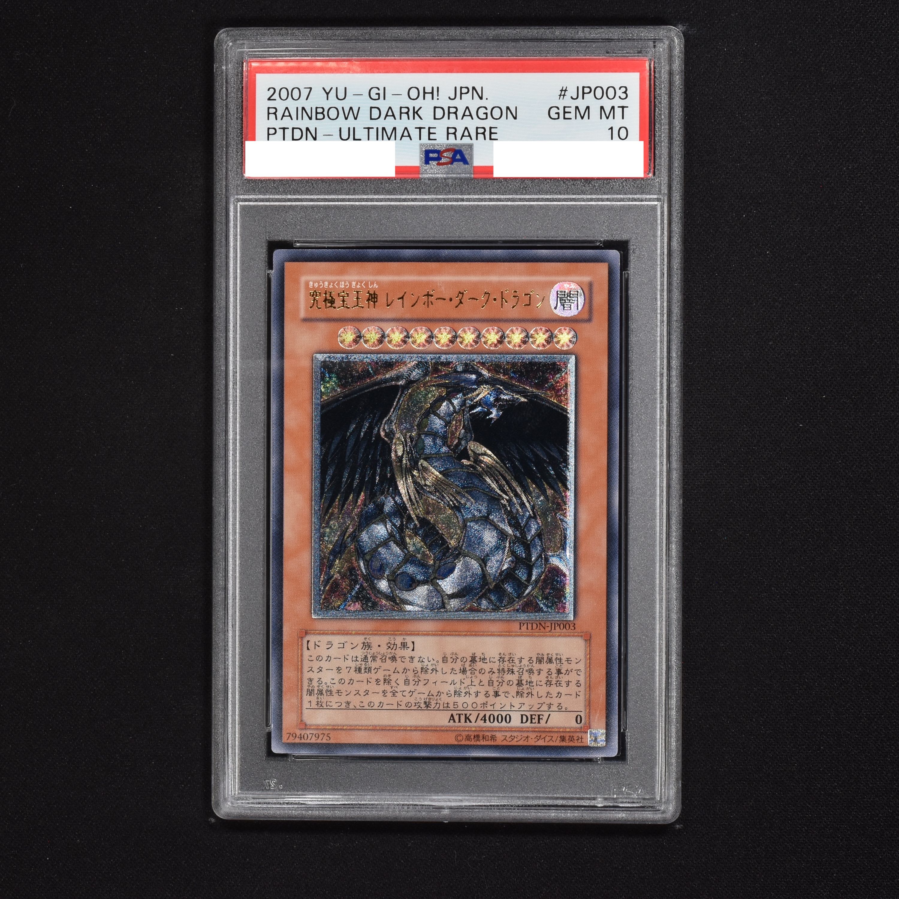 極美品】PSA10 究極宝玉神 レインボー・ダーク・ドラゴン