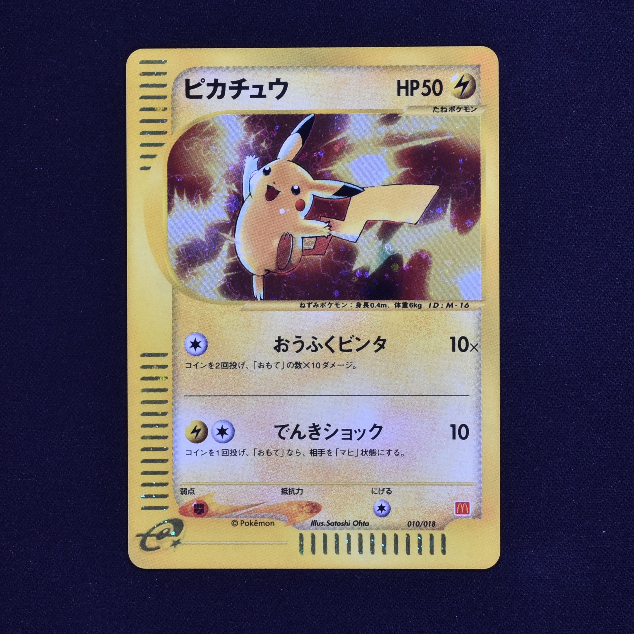 ピカチュウ プロモ販売中！ | ポケモンカード通販のClove