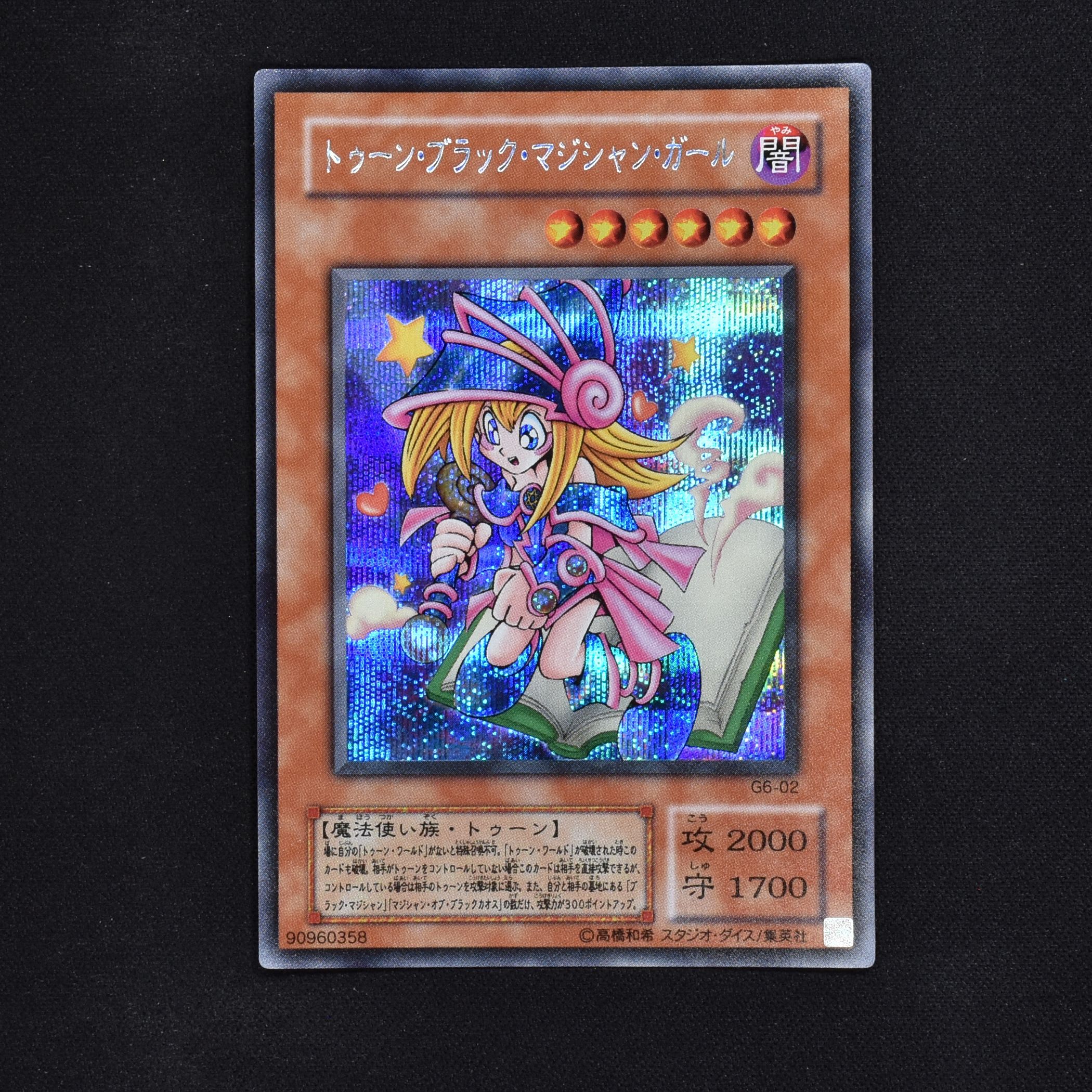 鑑定品PSA9】 美品 トゥーンブラックマジシャンガール シク G6-02 - 遊戯王