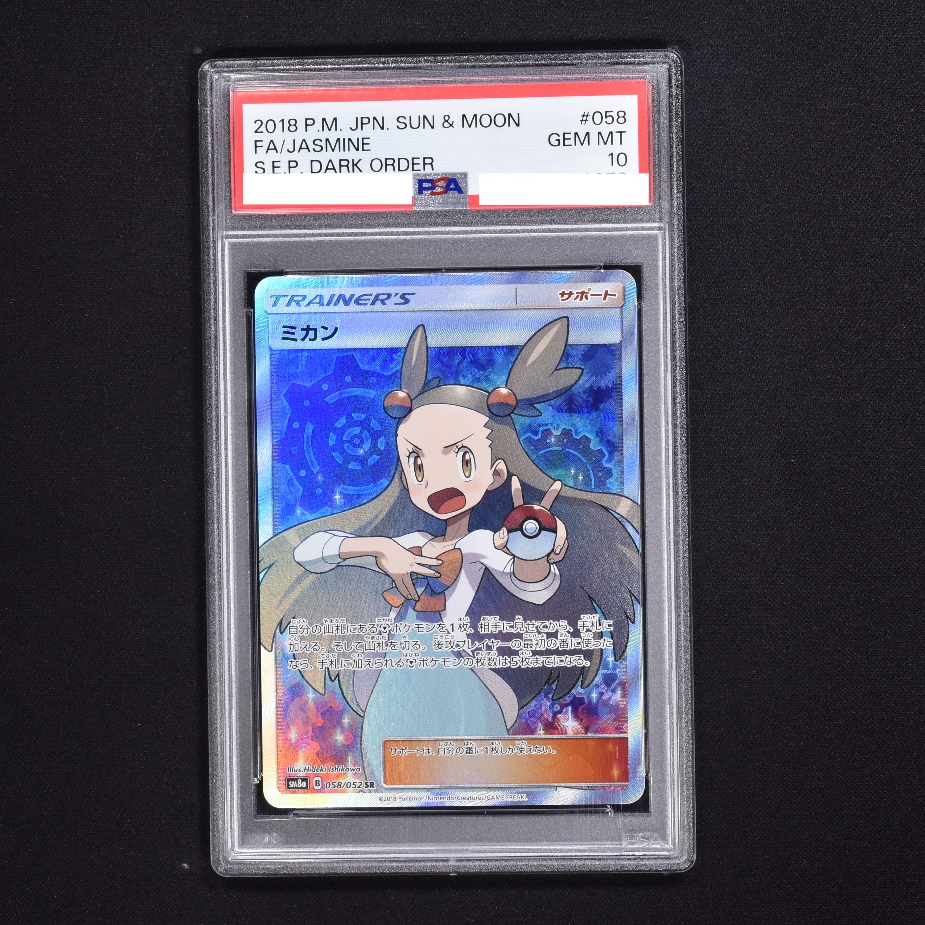 割引クーポン配布中!! 【PSA10】ミカン SR sm8a 058/052 #75064723