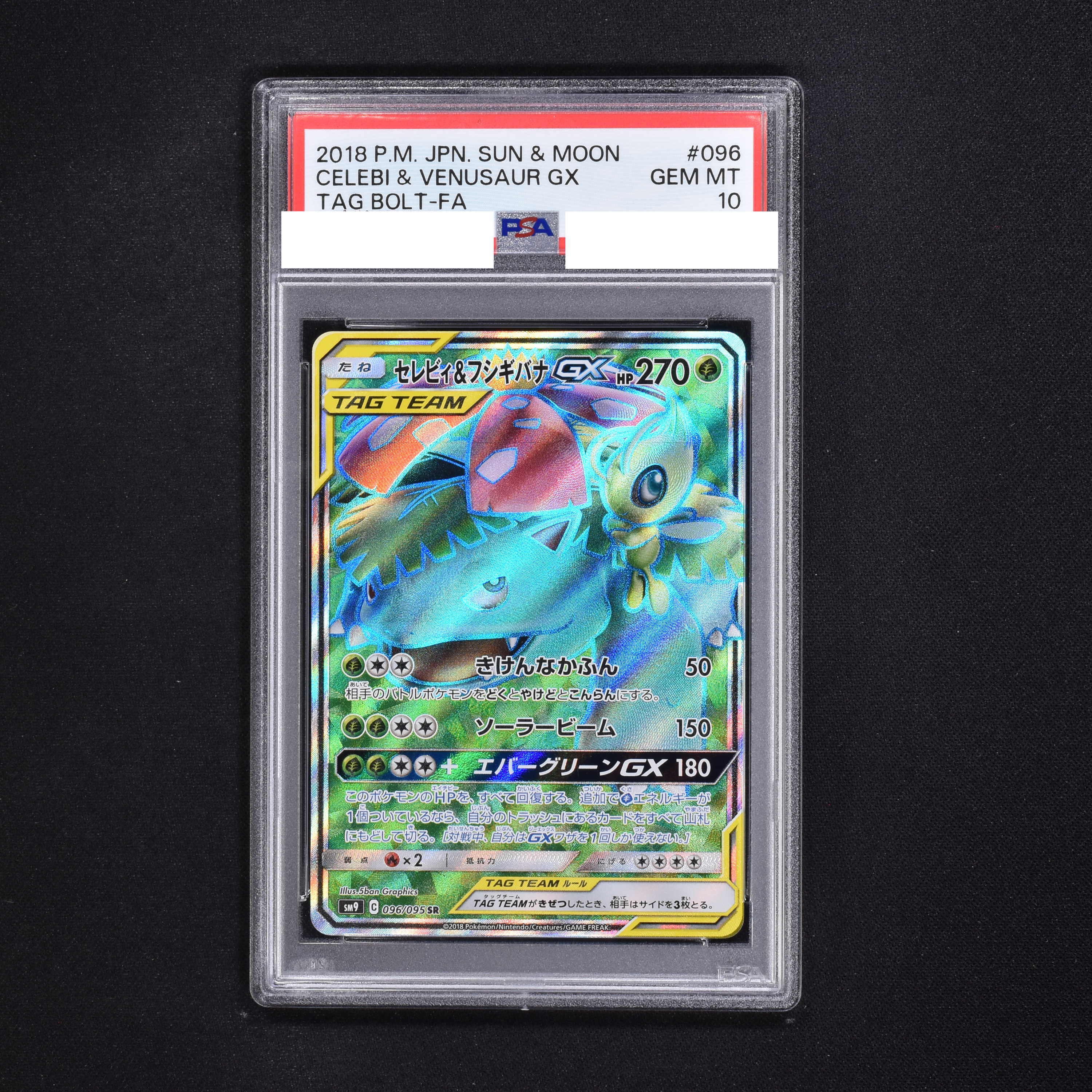 セレビィ＆フシギバナGX HR PSA10 ポケカ