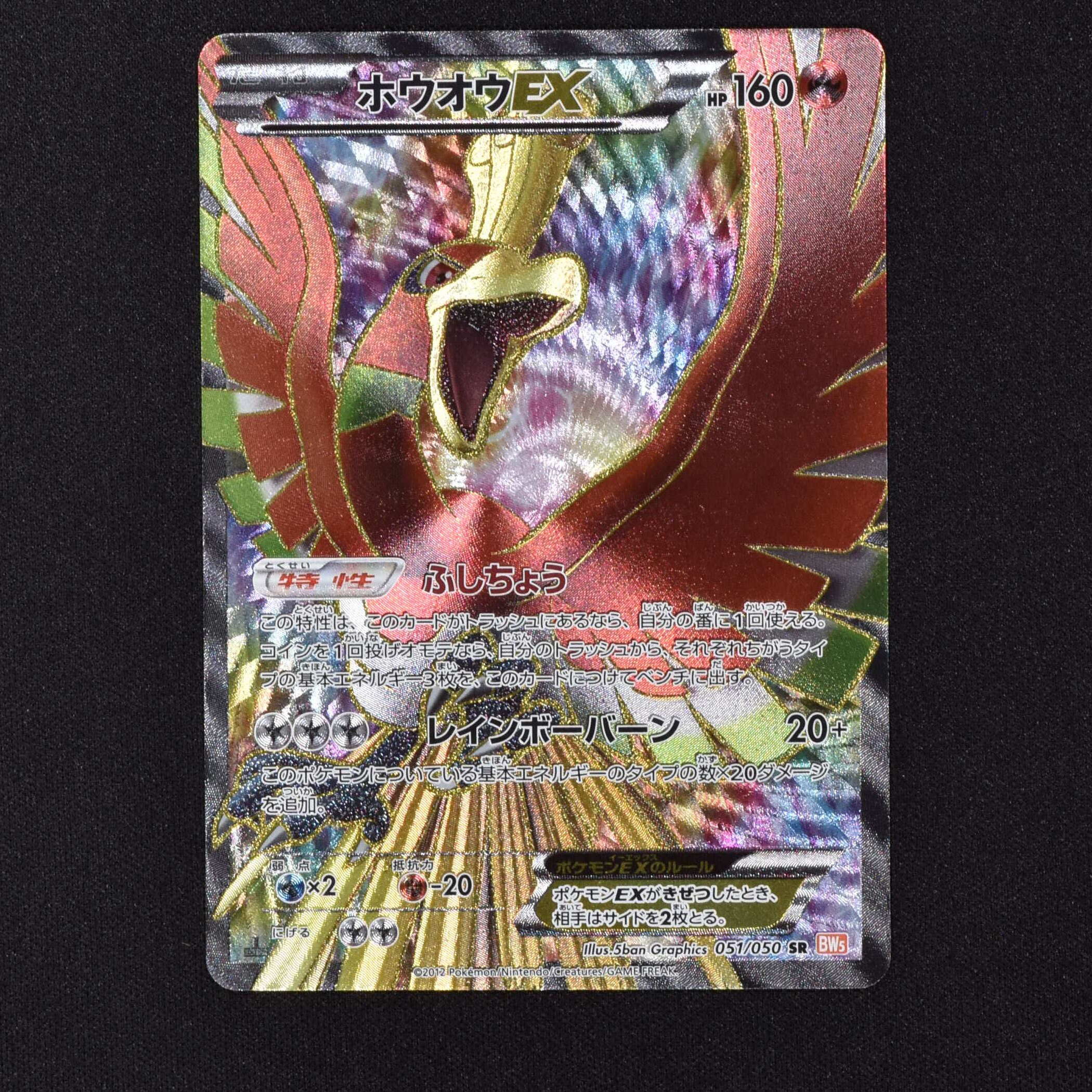 ホウオウEX (1st) SR販売中！ | ポケモンカード通販のClove