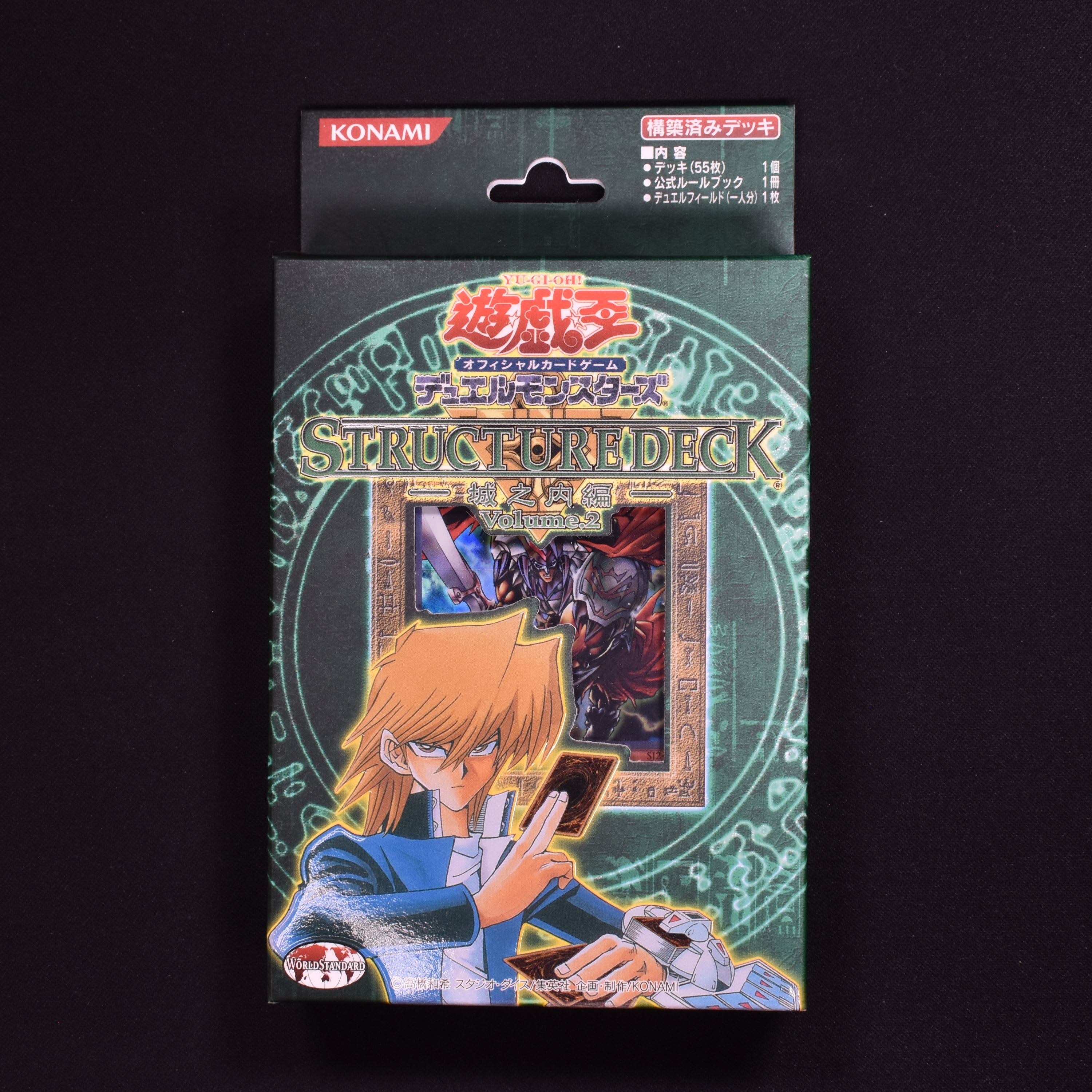 遊戯王 ストラクチャー デッキ vol.2 城之内編デラックスセット - 遊戯王