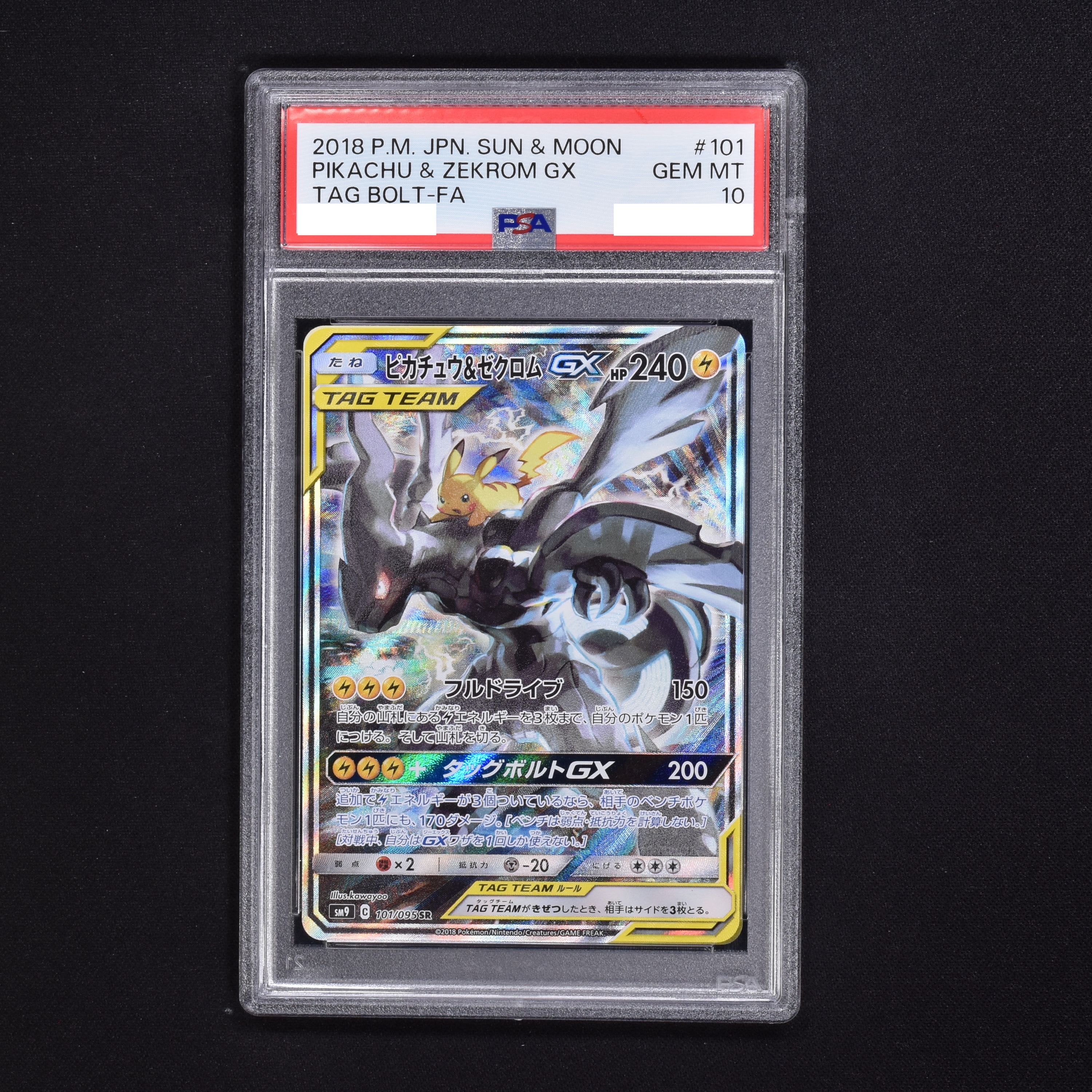 極美品　ピカチュウ\u0026ゼクロムGX PSA10