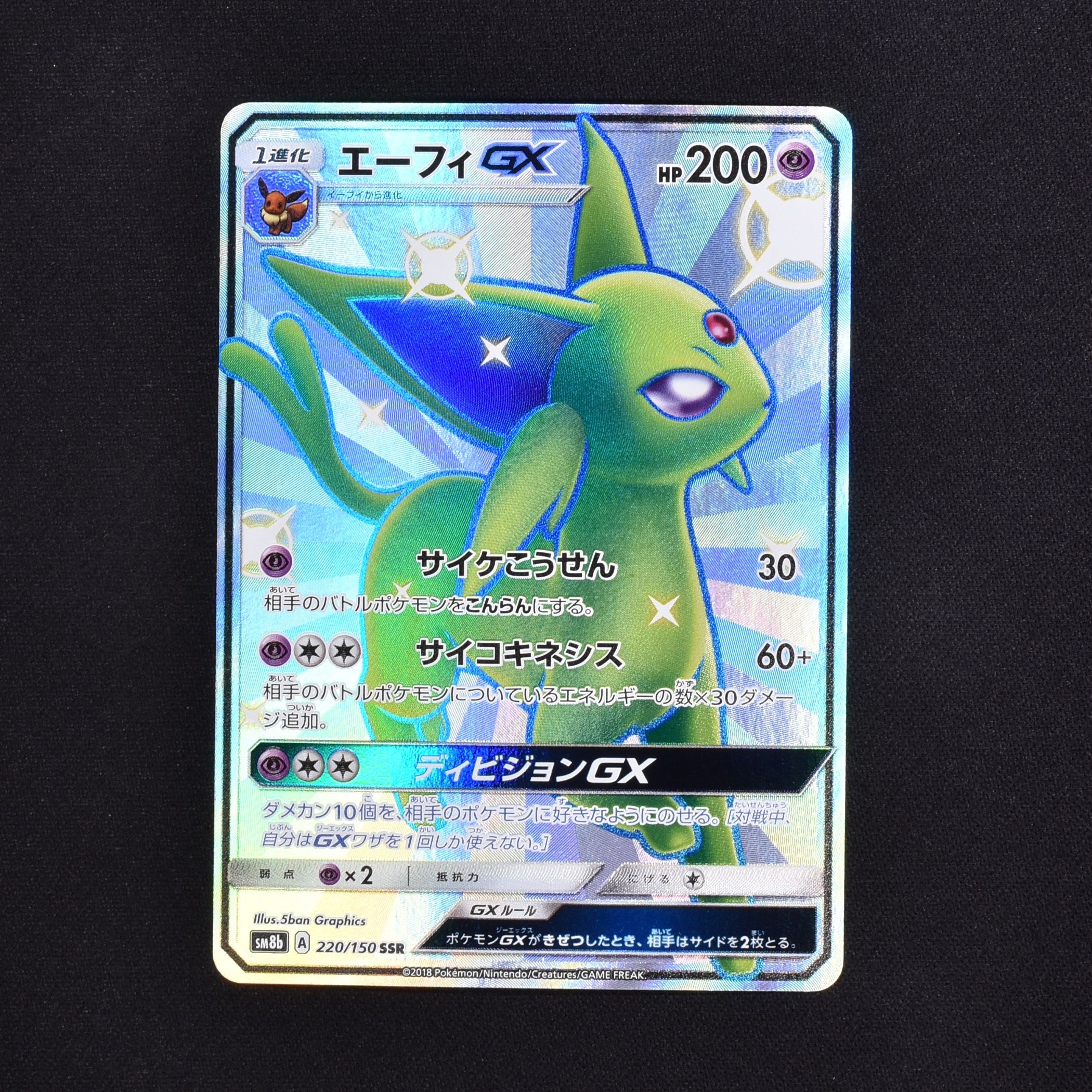 珍しい エーフィGX SSR ポケモンカードゲーム - brightontwp.org