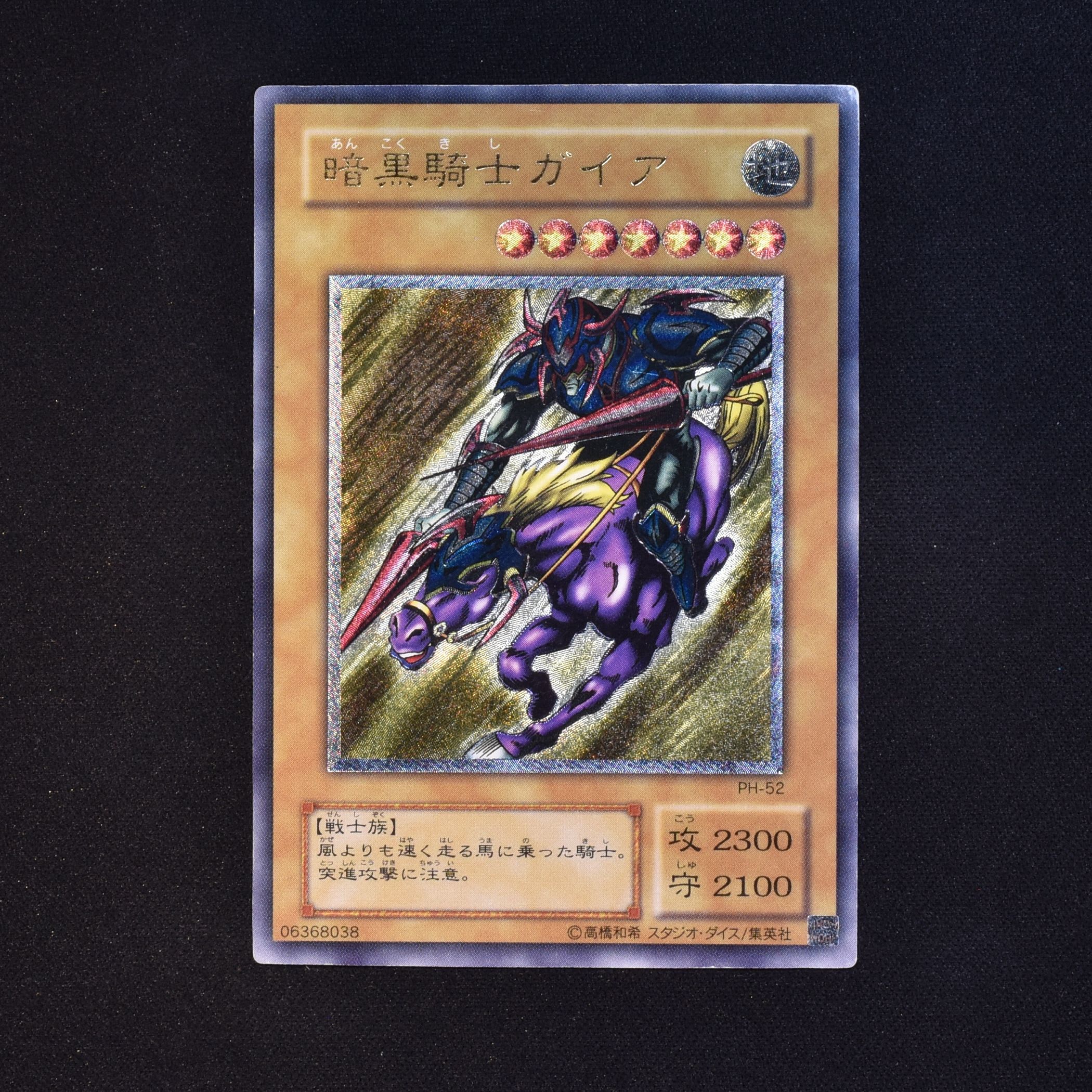 良品】遊戯王 暗黒騎士ガイア アルティメットレア - 遊戯王