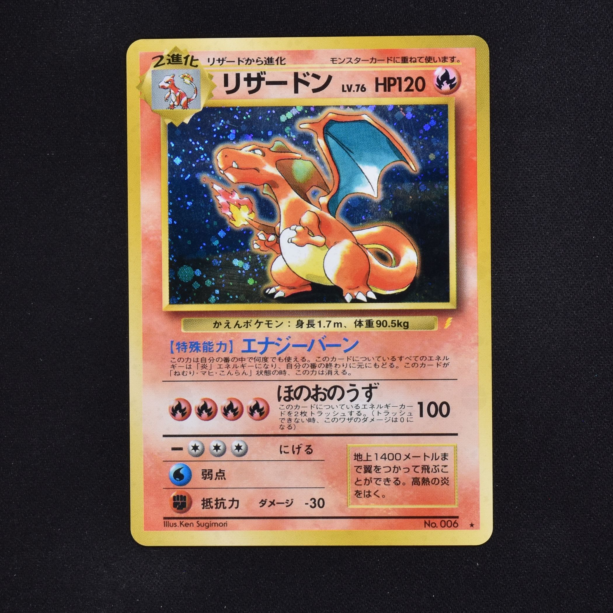 【良品⇆美品】旧裏　リザードン　とりかえっこプリーズ　ポケモンカード　ポケカPokemon