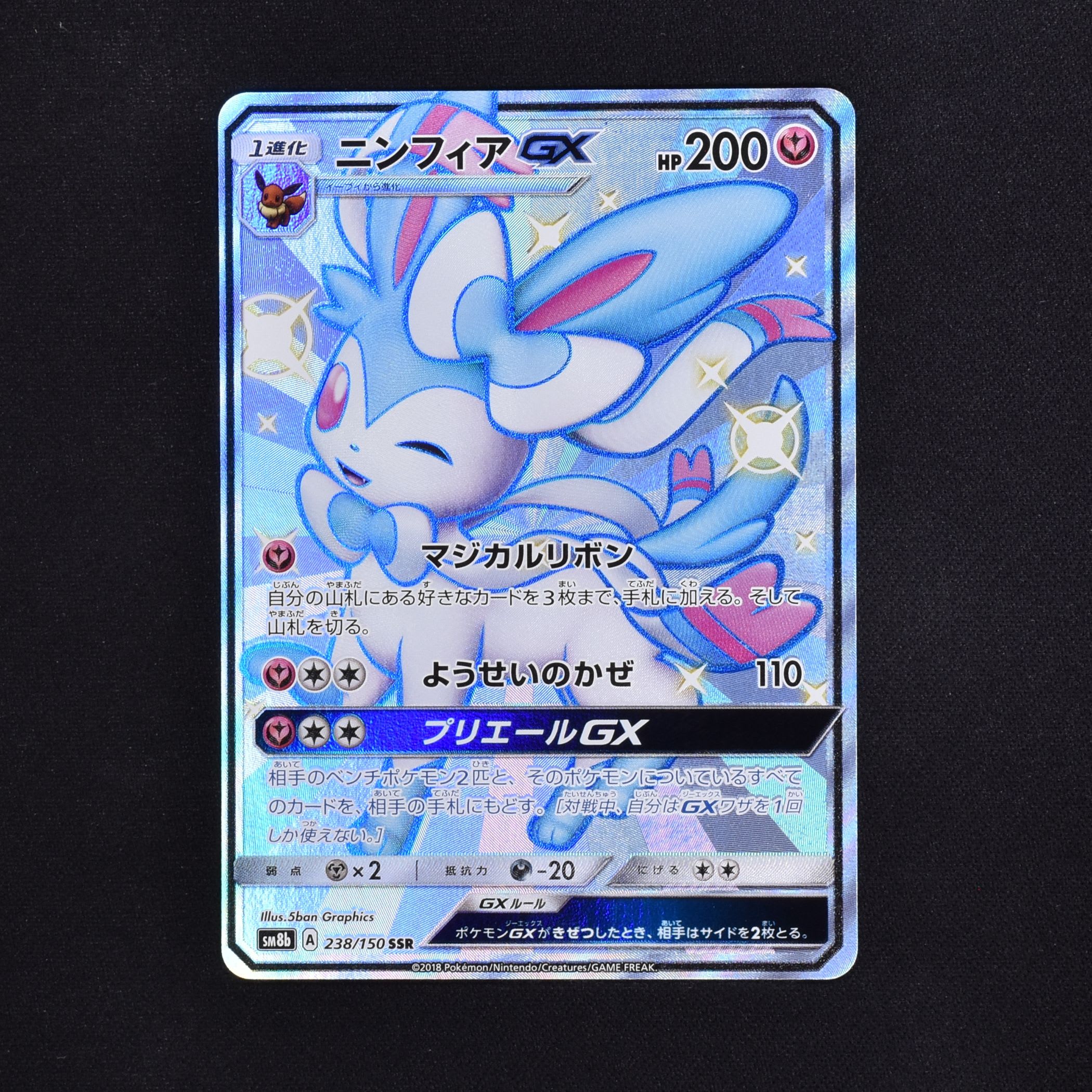 ニンフィアGX SSR販売中！ | ポケモンカード通販のClove