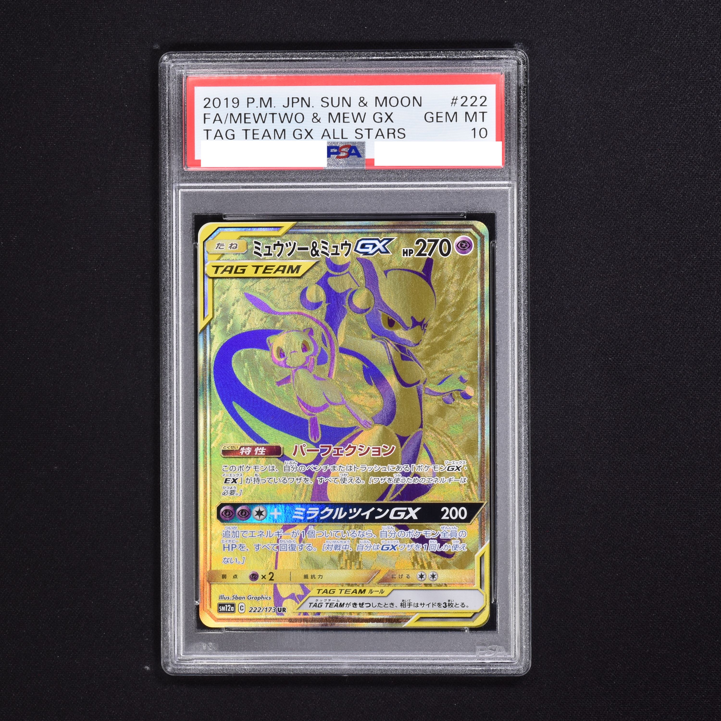 ポケモンカード ミュウツー ミュウ 222/173 UR PSA 10 | www