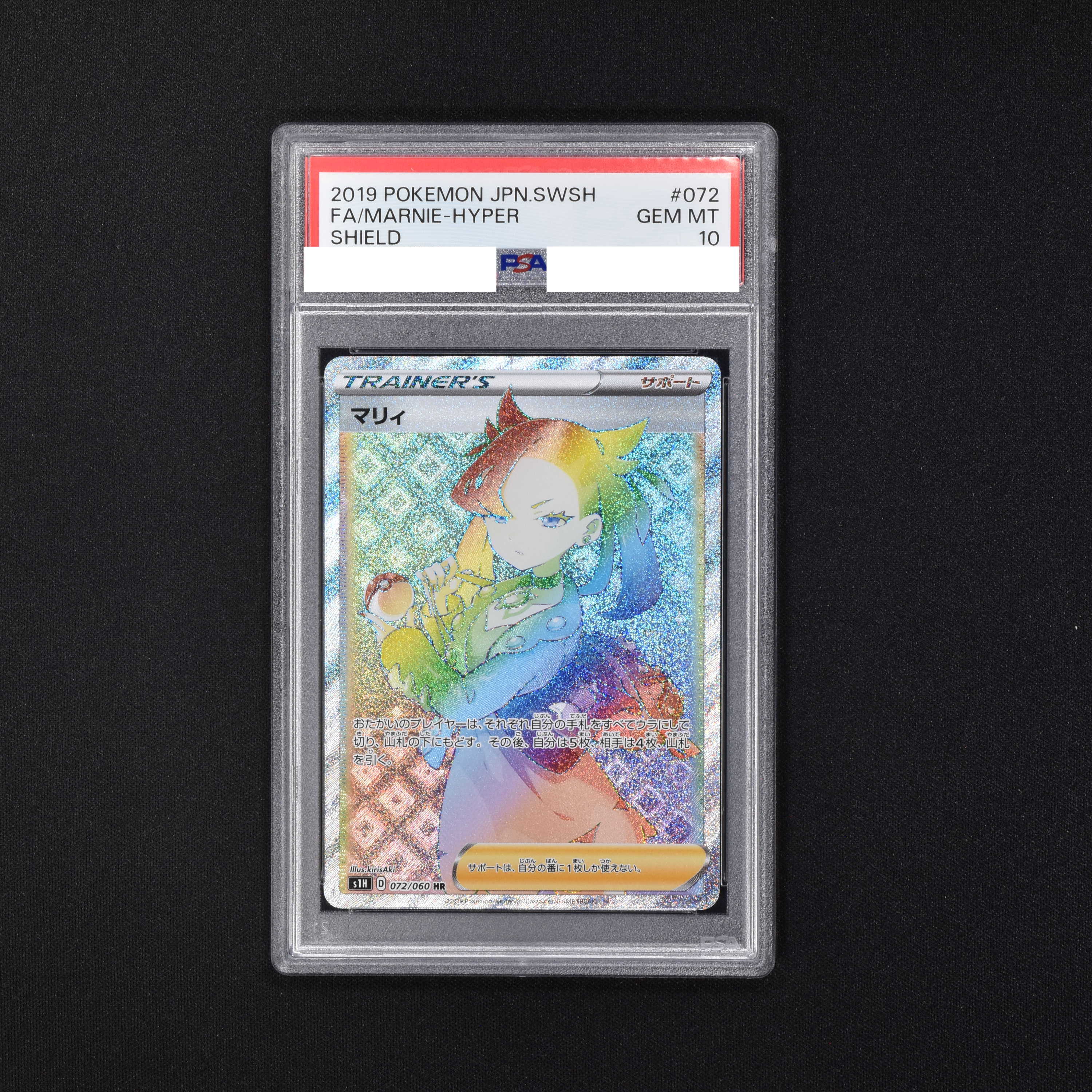 ポケモンカード マリィ hr 072/060 psa10 www.krzysztofbialy.com