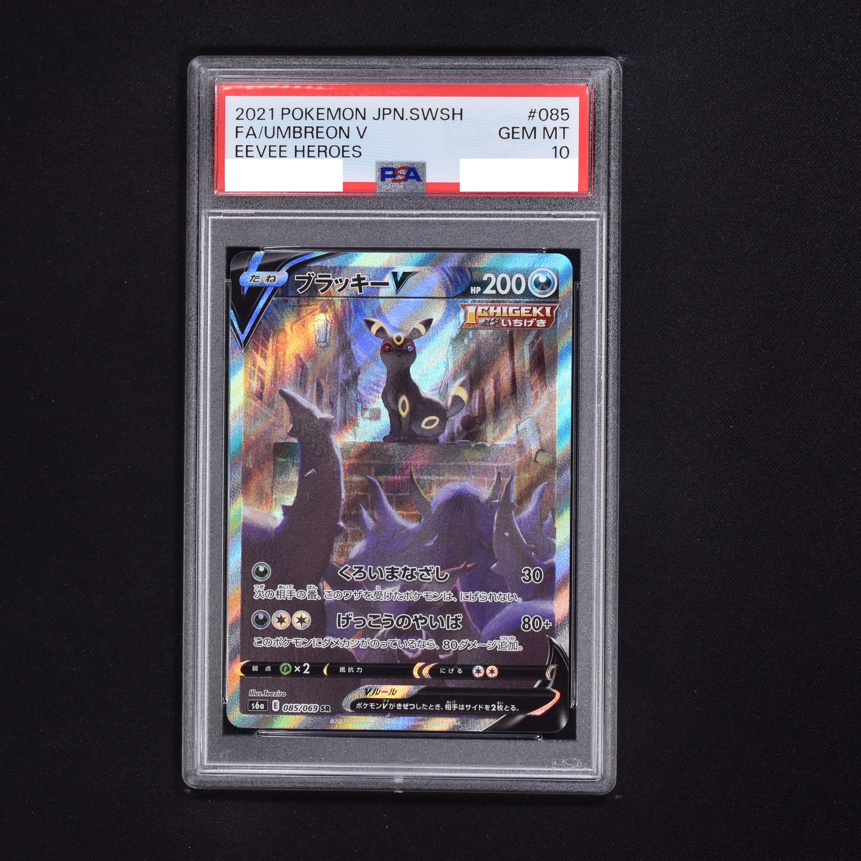 PSA ブラッキーV SA SR販売中！   ポケモンカード通販のClove