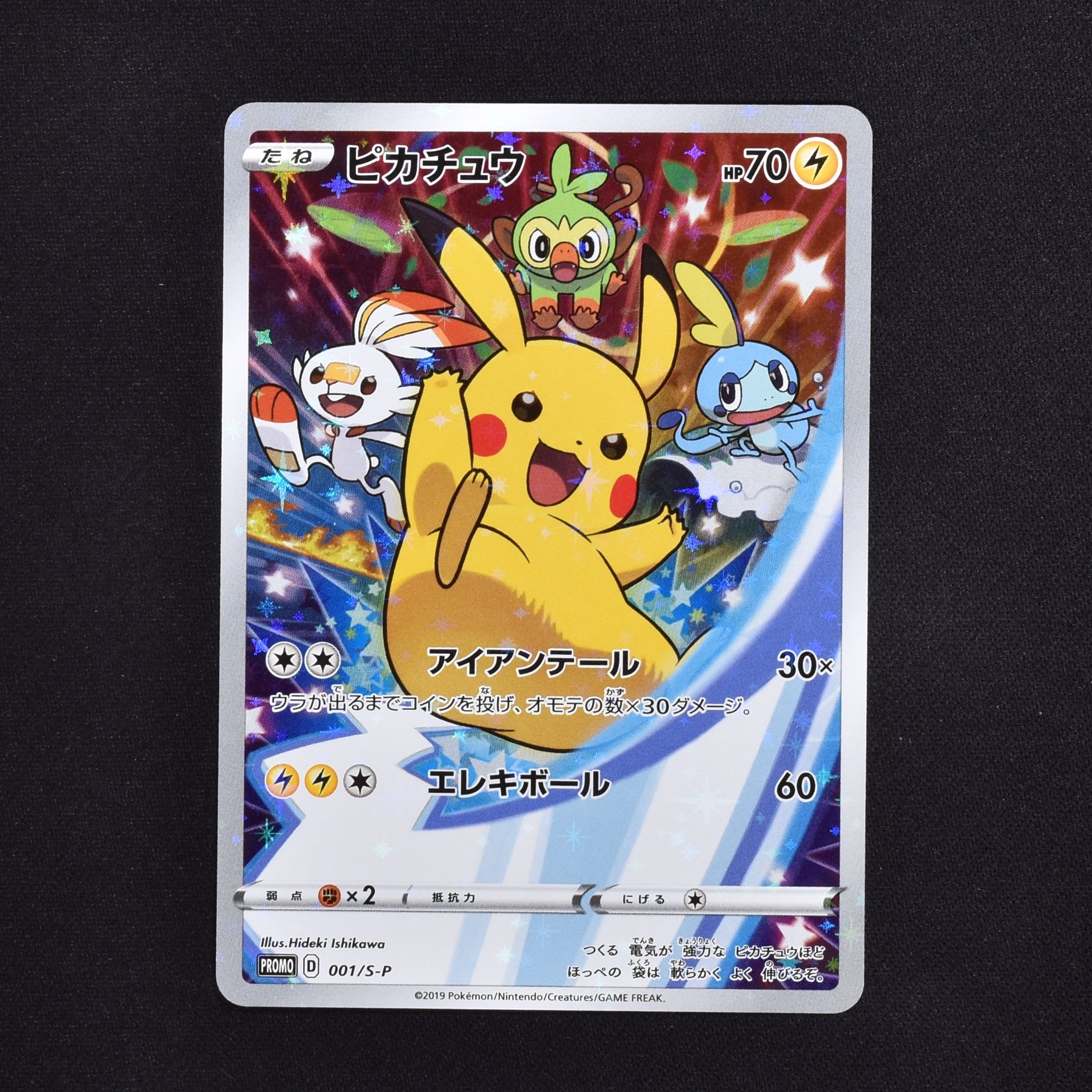 ピカチュウ (封筒付き) プロモ販売中！ | ポケモンカード通販のClove