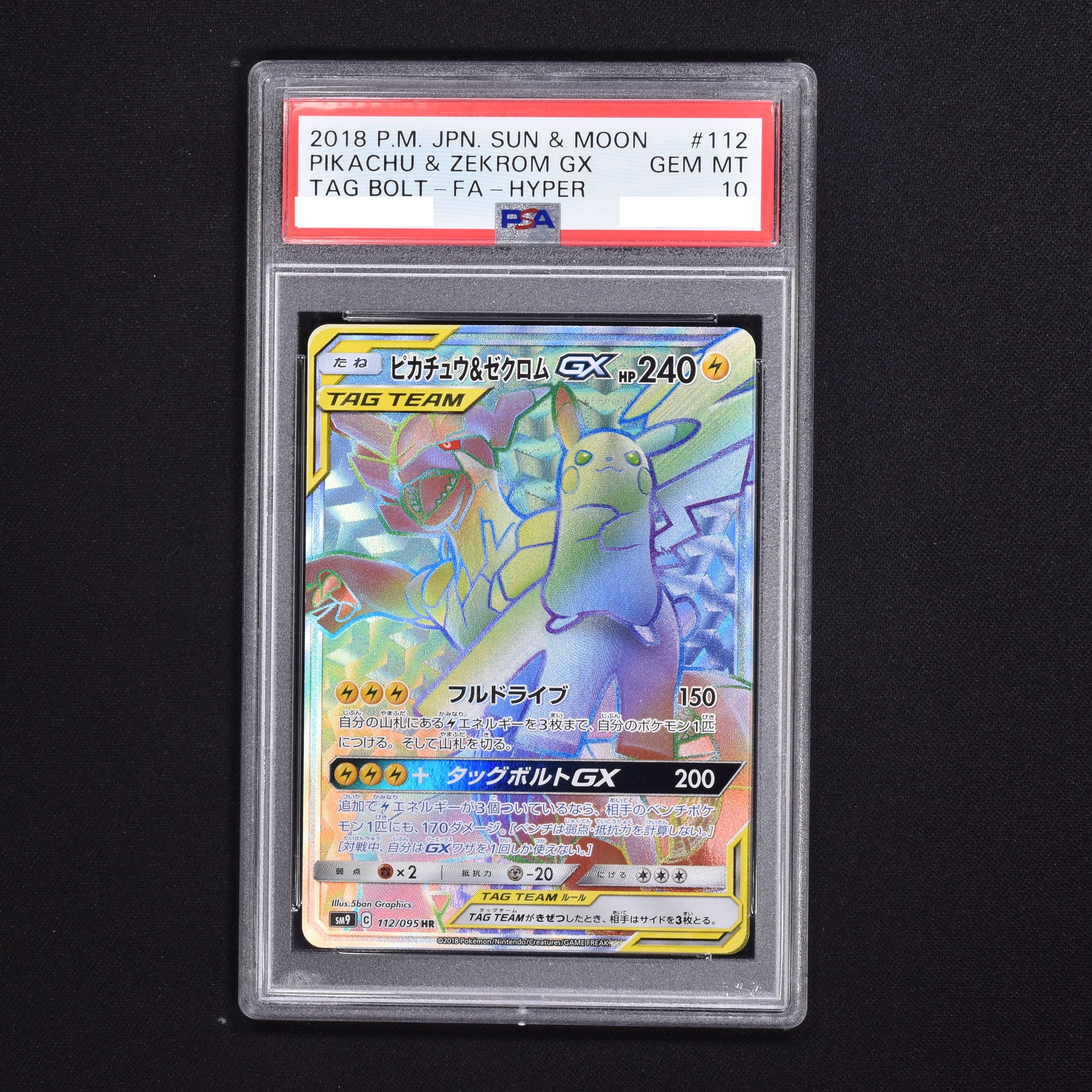 シルバー金具 PSA10 ピカチュウ＆ゼクロムGX HR タッグボルト タッグ