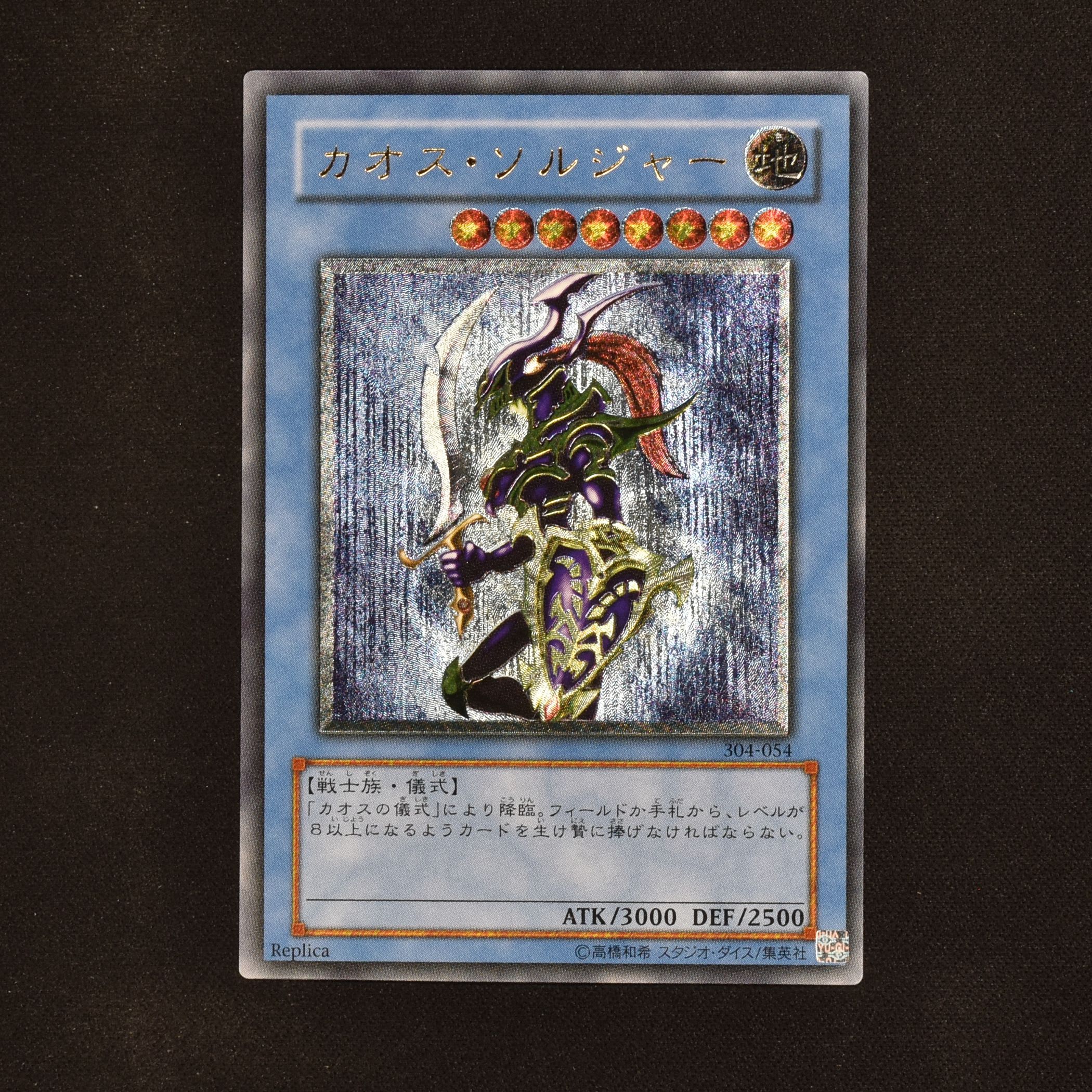 PSA】遊戯王 カオスソルジャー レリーフ アルティメットレア PSA8