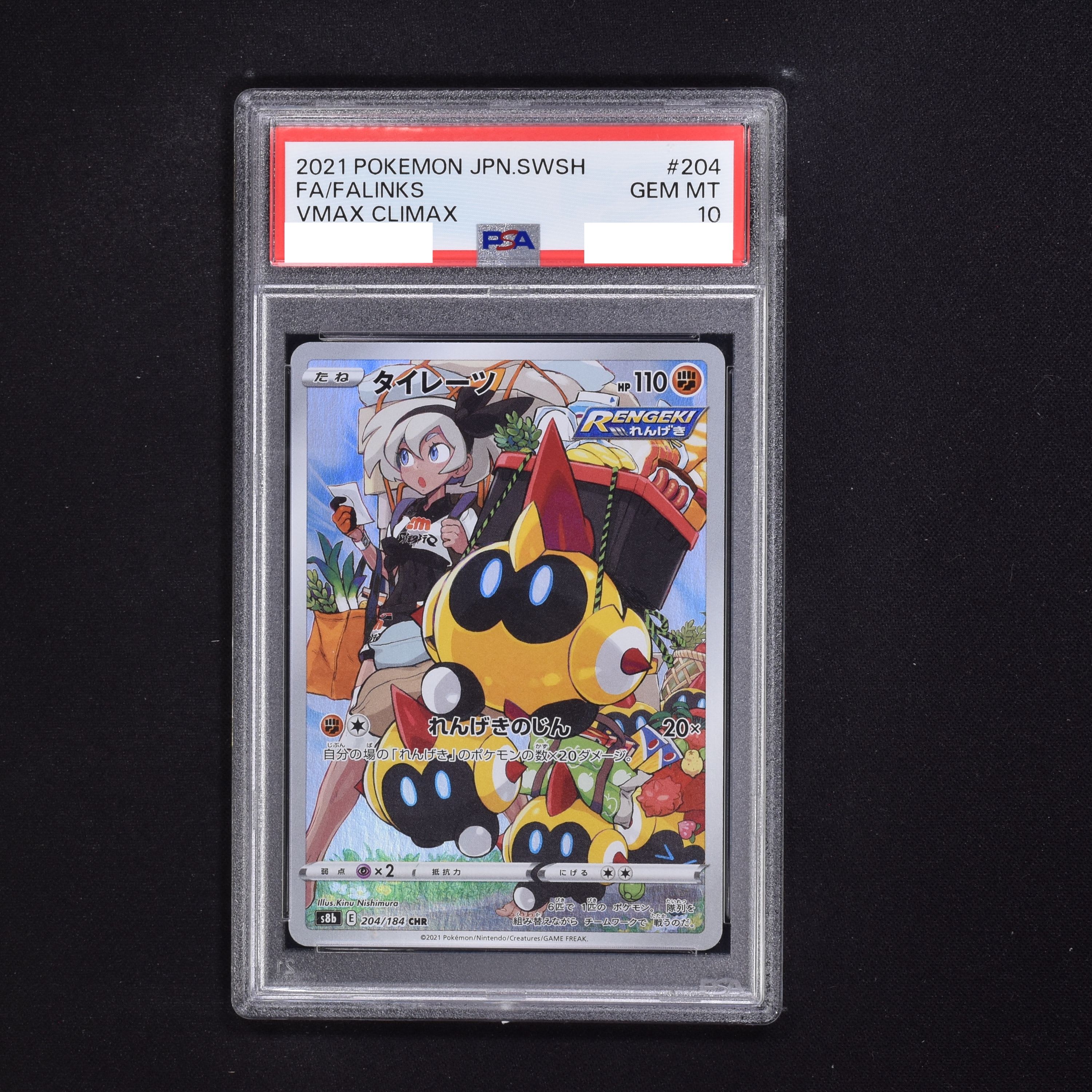 ポケモンカード　タイレーツ　CHR PSA10