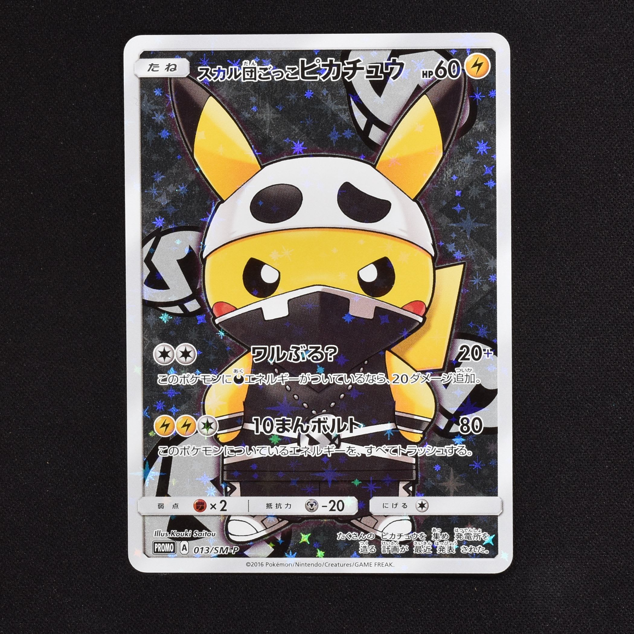 ポケモンカード　スカル団ごっこピカチュウ　PSA9ワンオーナー品