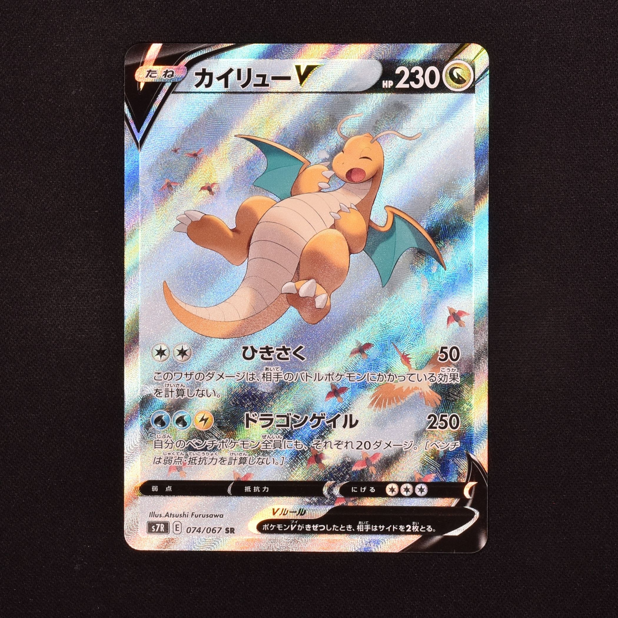 カイリューV (SA) SR販売中！ | ポケモンカード通販のClove