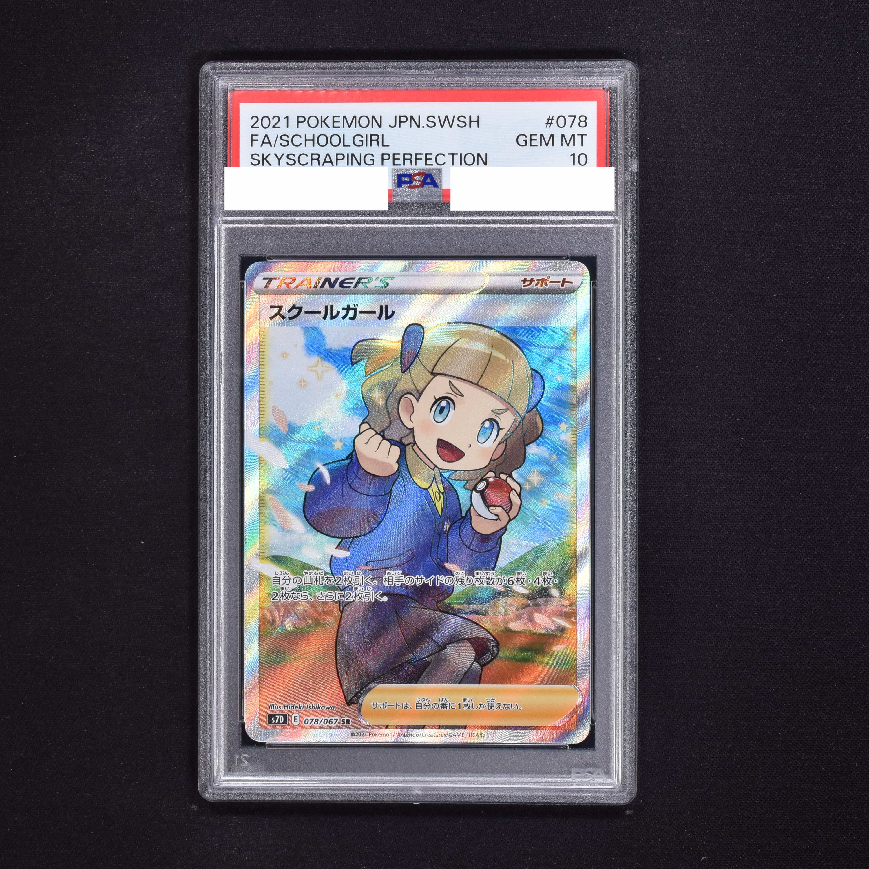 ポケモンカード スクールガール SR psa9 ① - ポケモンカードゲーム