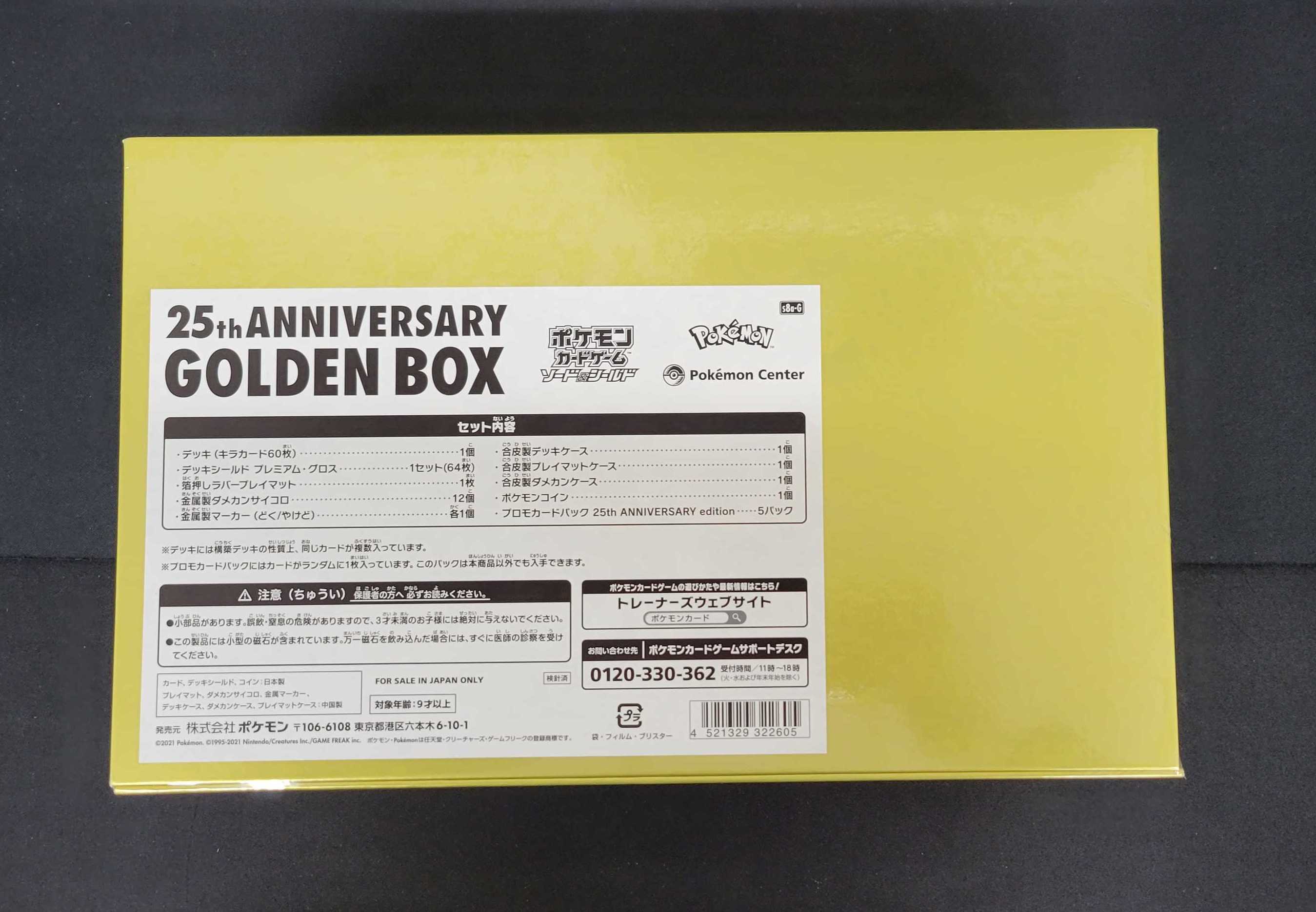 25th ANNIVERSARY GOLDEN BOX 未開封