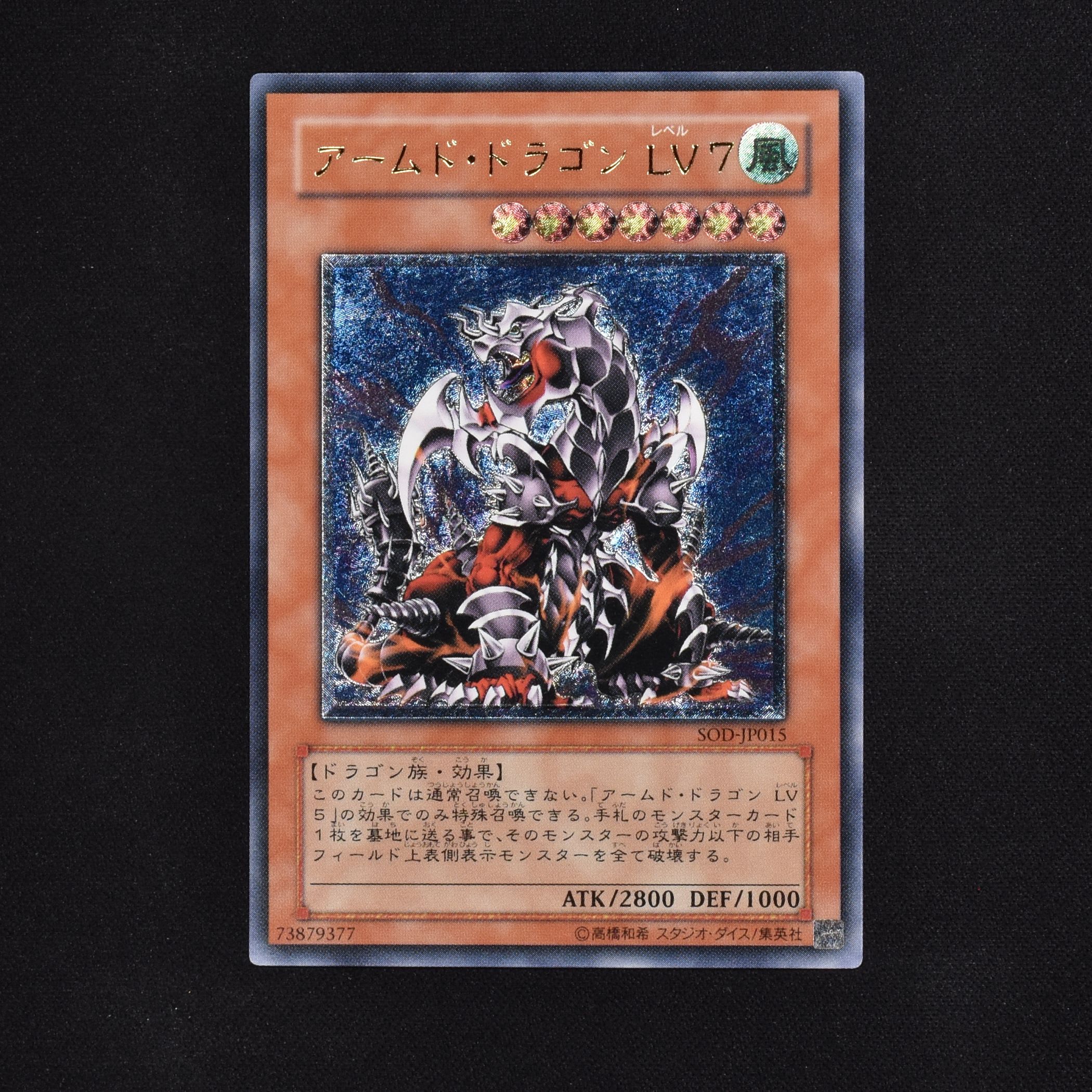 返品不可】 遊戯王 アームドドラゴン LV7 レリーフ kead.al