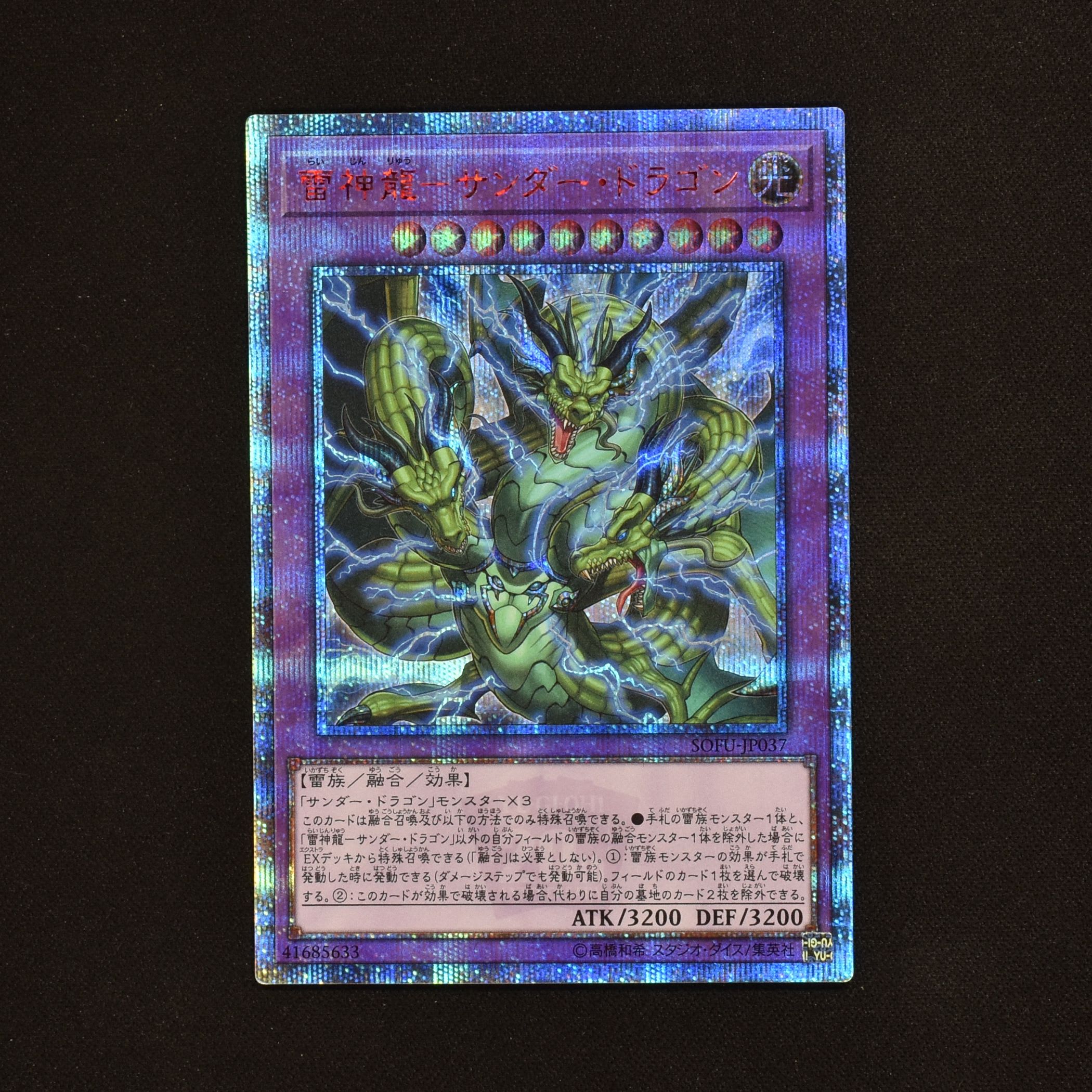 遊戯王 雷神龍－サンダードラゴン 20th シークレット PSA10 - 遊戯王