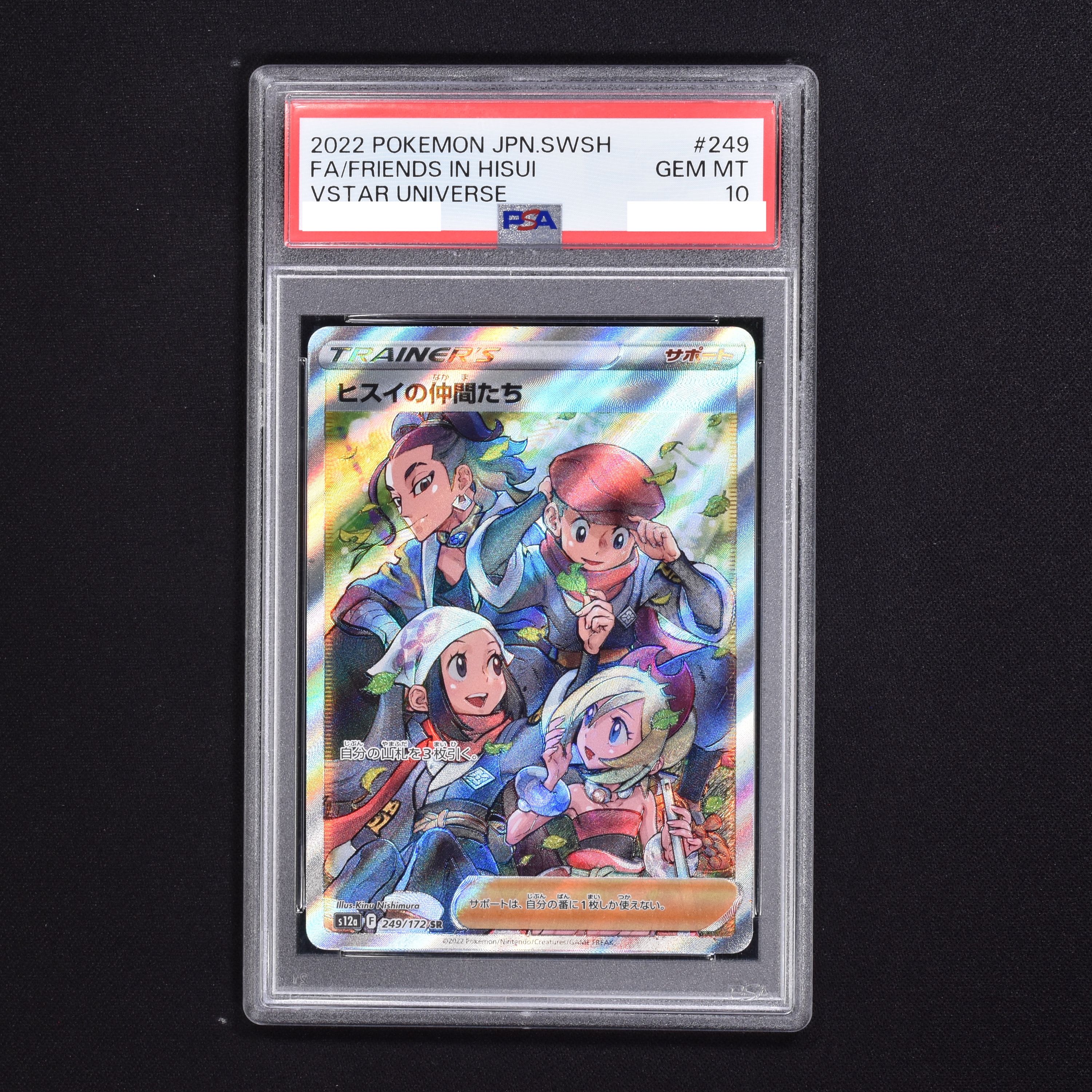 ヒスイの仲間たち sr psa9