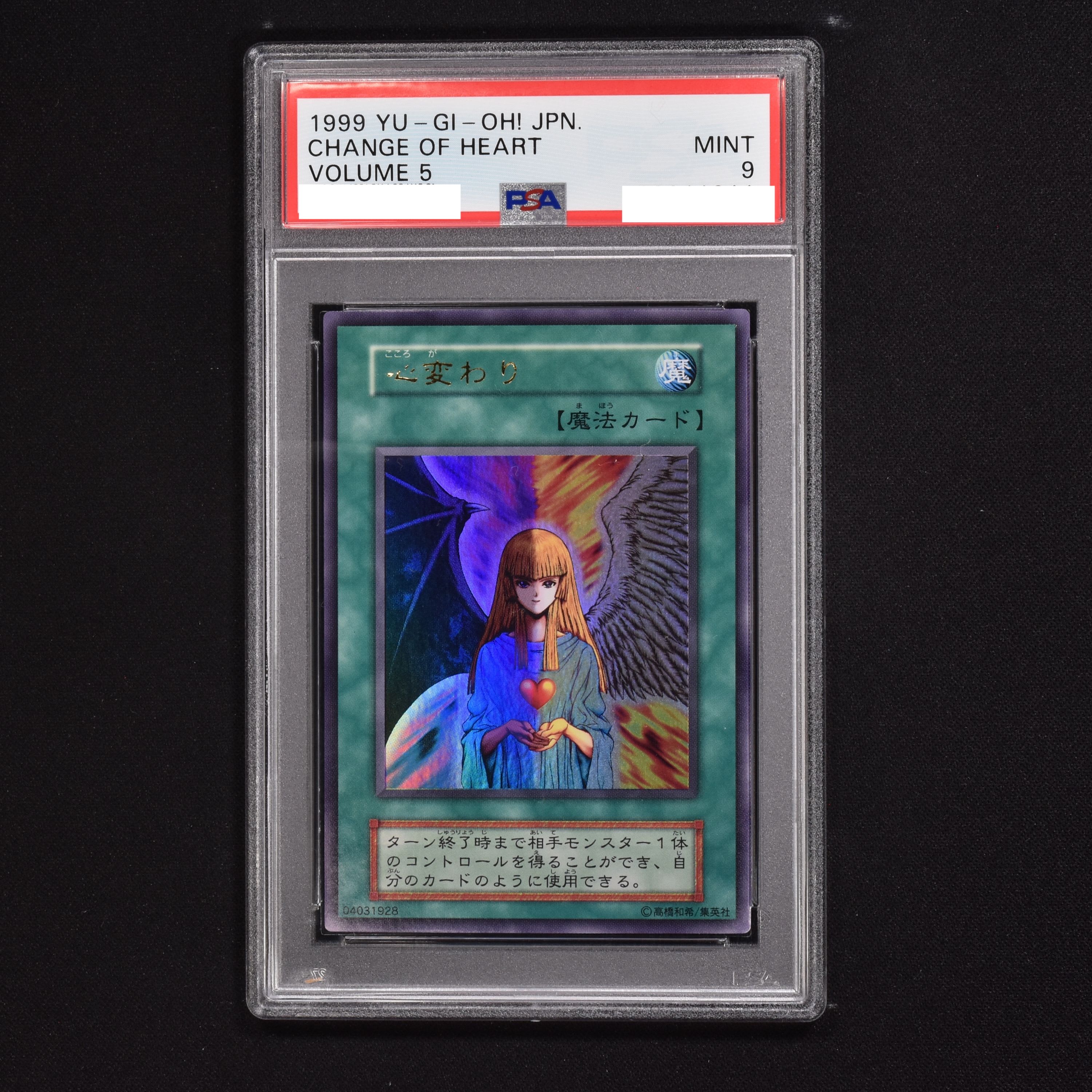 開梱 設置?無料 】 遊戯王 初期 vol5 心変わり ウルトラ PSA9 シングル