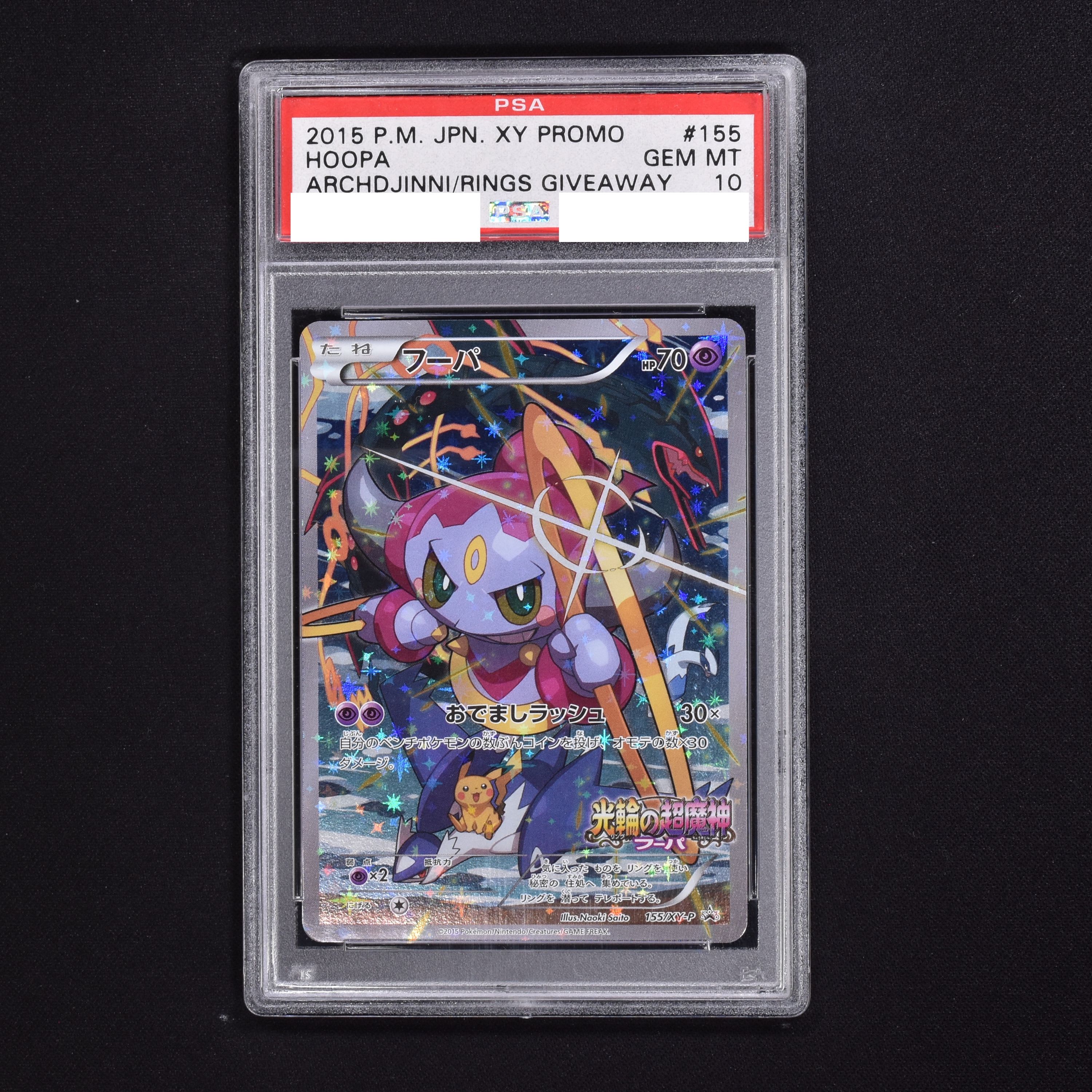 フーパ PSA10 プロモ 157/xy-p