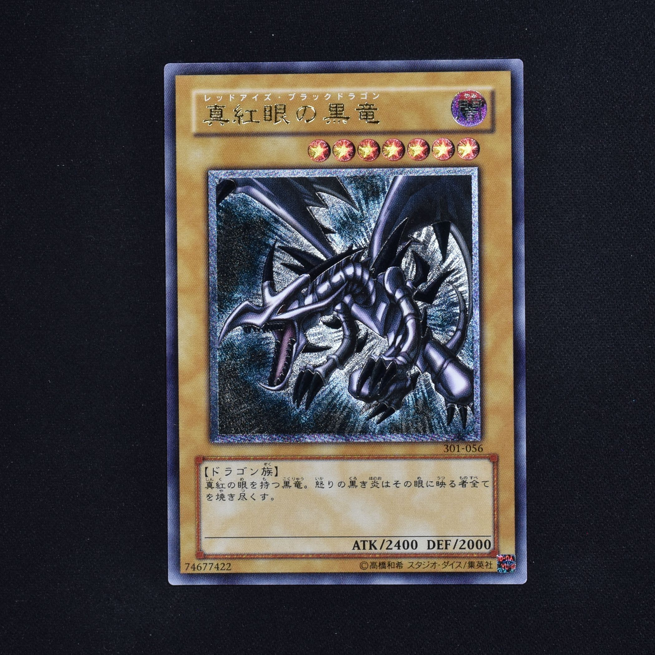 遊戯王 真紅眼の黒竜 レリーフ PSA10 アルティメットレア 301-056 - 遊戯王