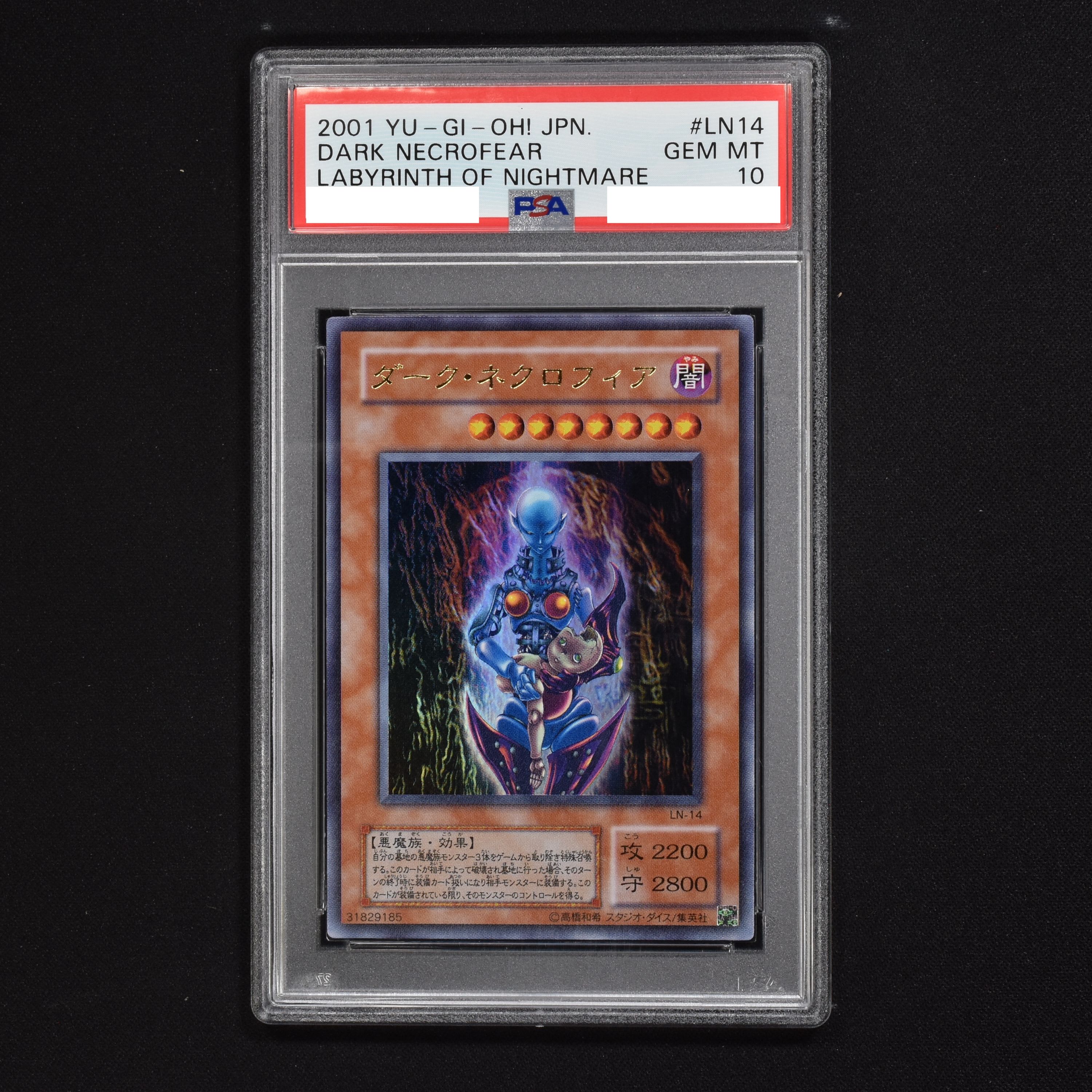 PSA9 ダークネクロフィア ウルトラレア 遊戯王 - 遊戯王