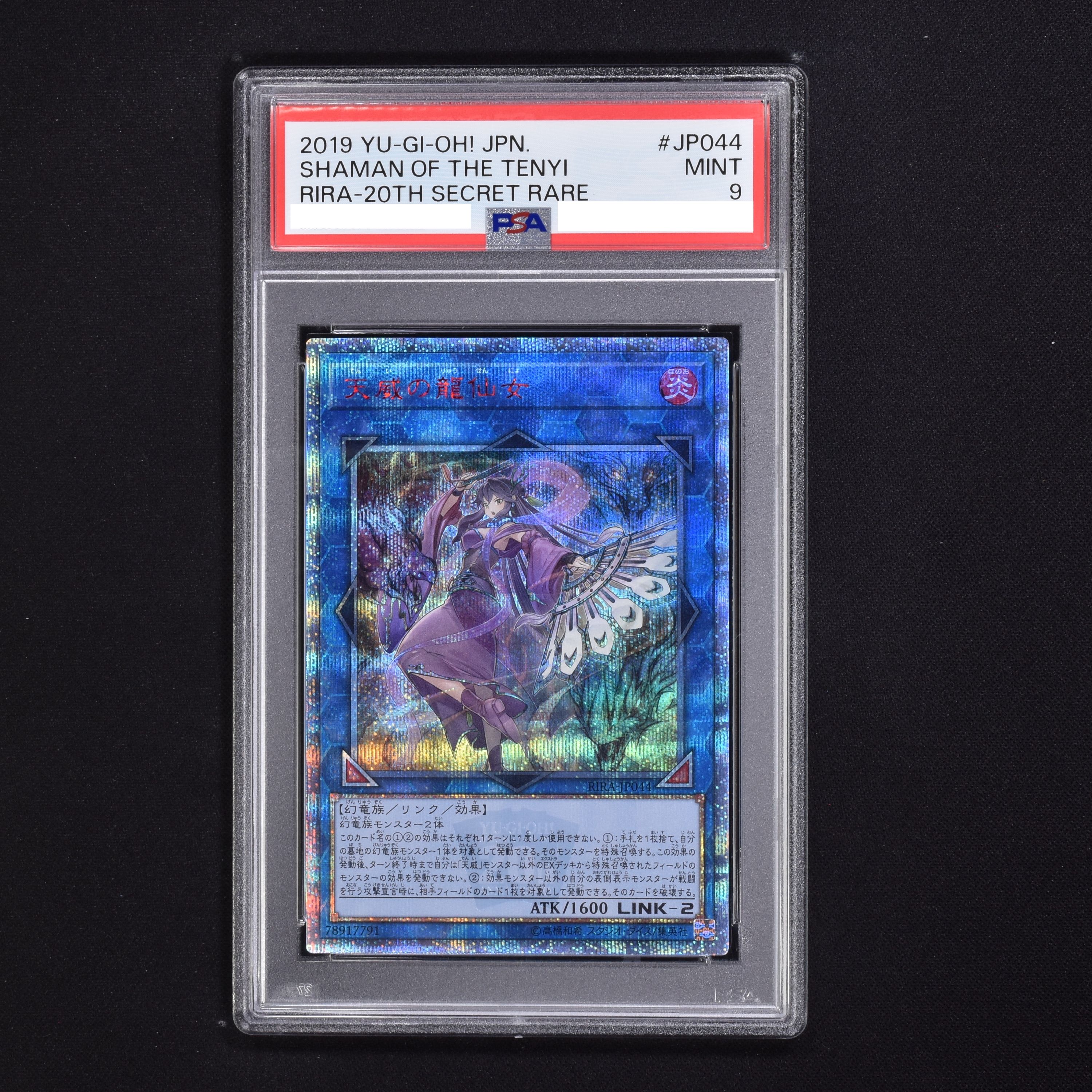 遊戯王 PSA10 天威の龍仙女　20thシークレットレア