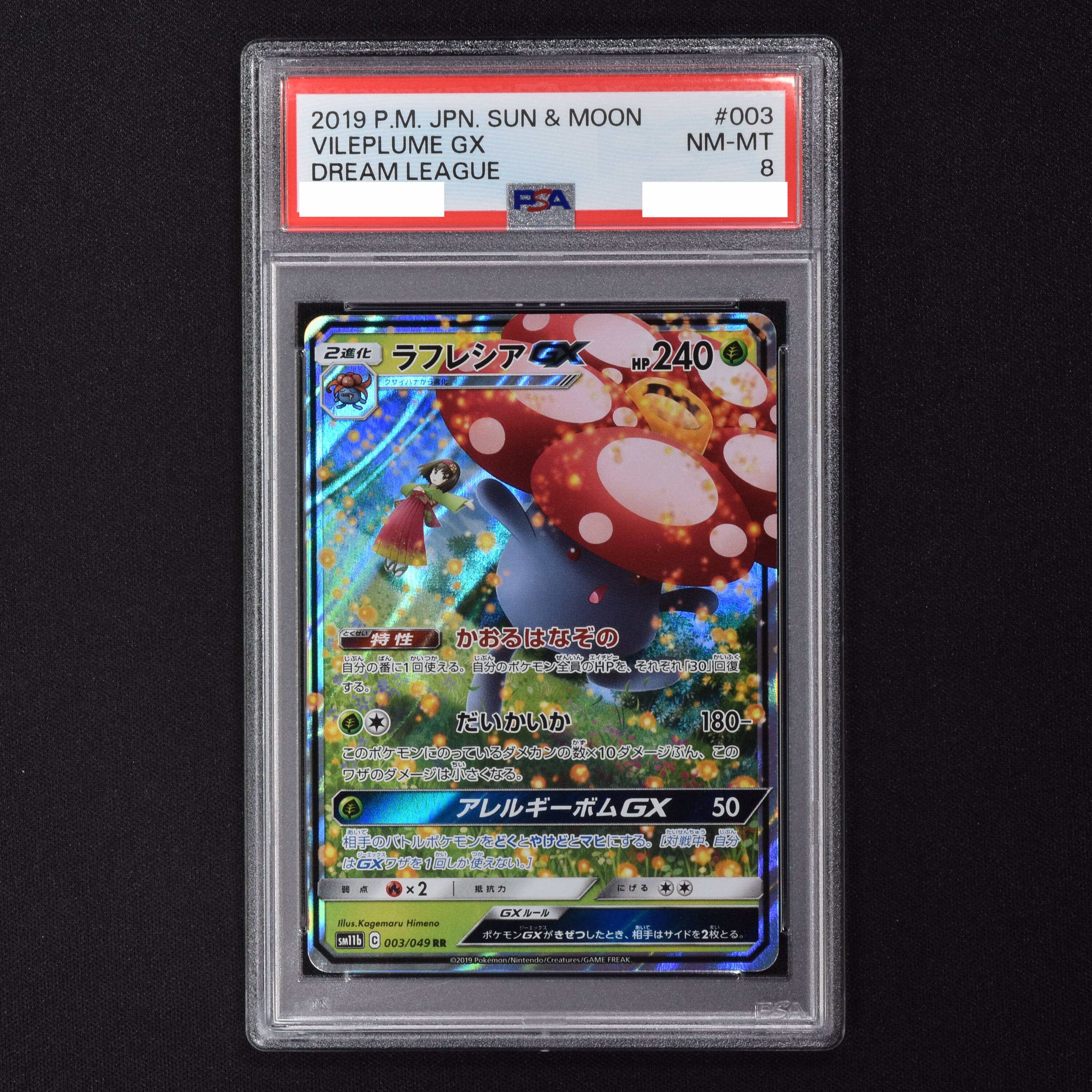 PSA) ラフレシアGX RR販売中！ | ポケモンカード通販のClove