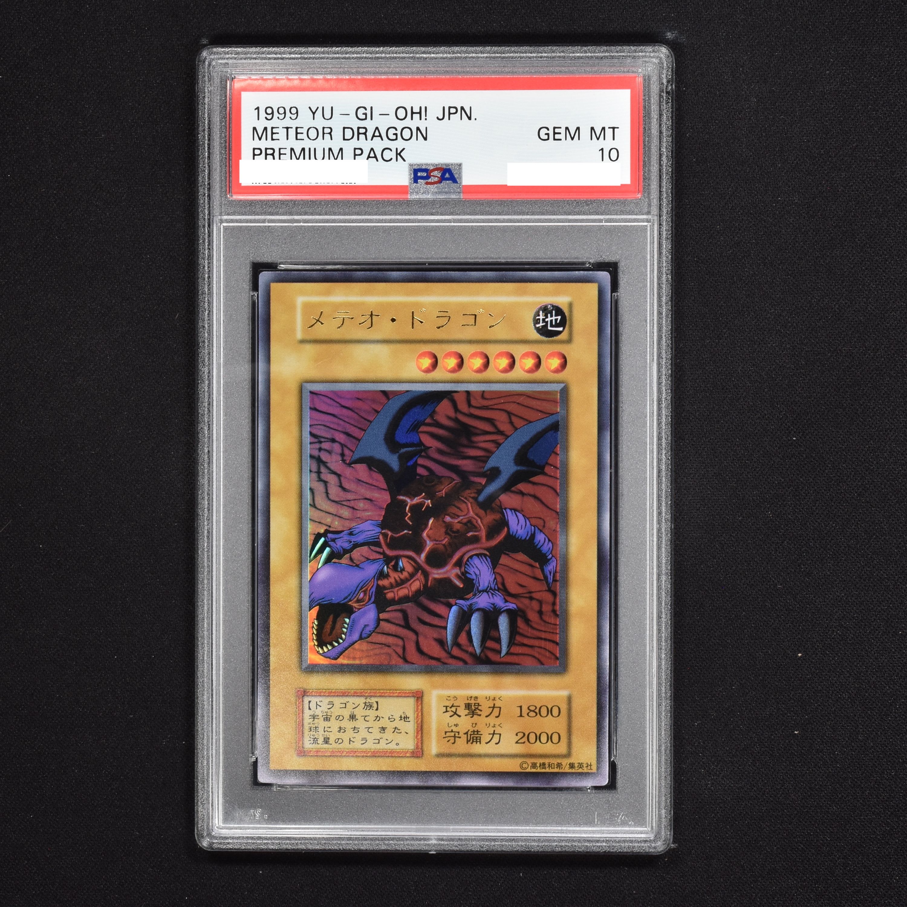 psa10 メテオドラゴン ウルトラレア - 遊戯王