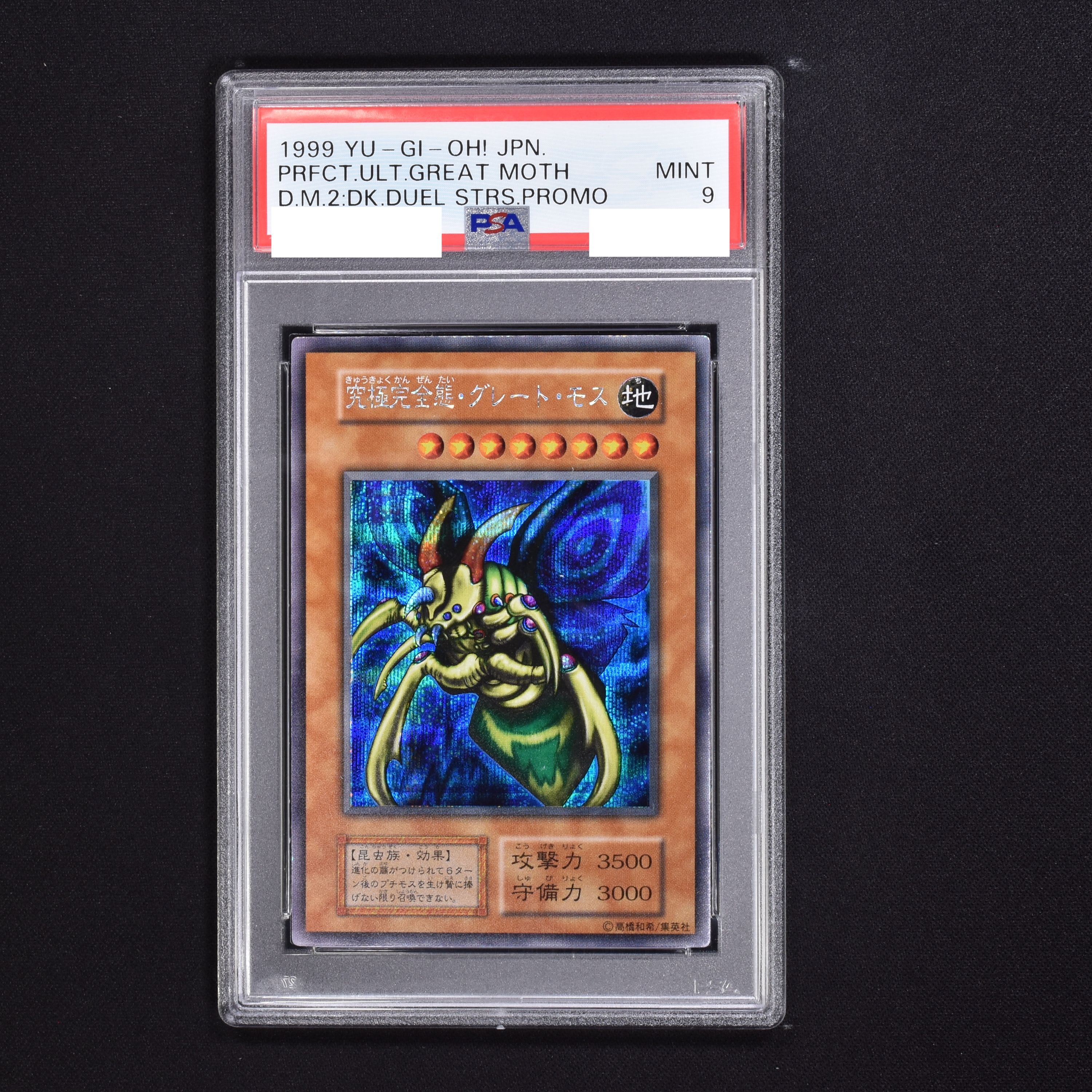 遊戯王 グレート・モス 初期 ウルトラパラレルレア 完美品 PSA10 - その他