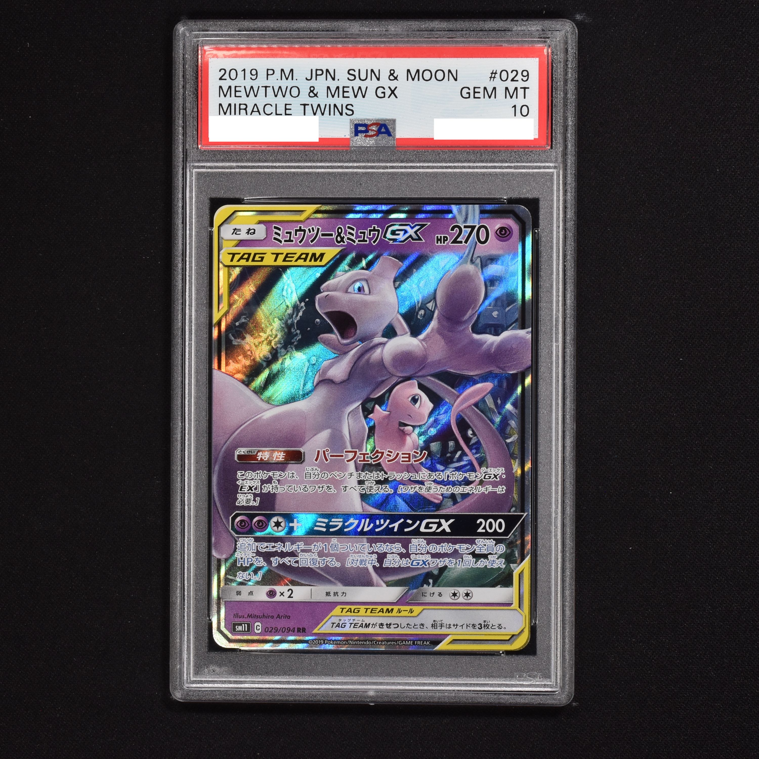 ポケモンカード ミュウツーミュウGX RR 美品 - ポケモンカードゲーム