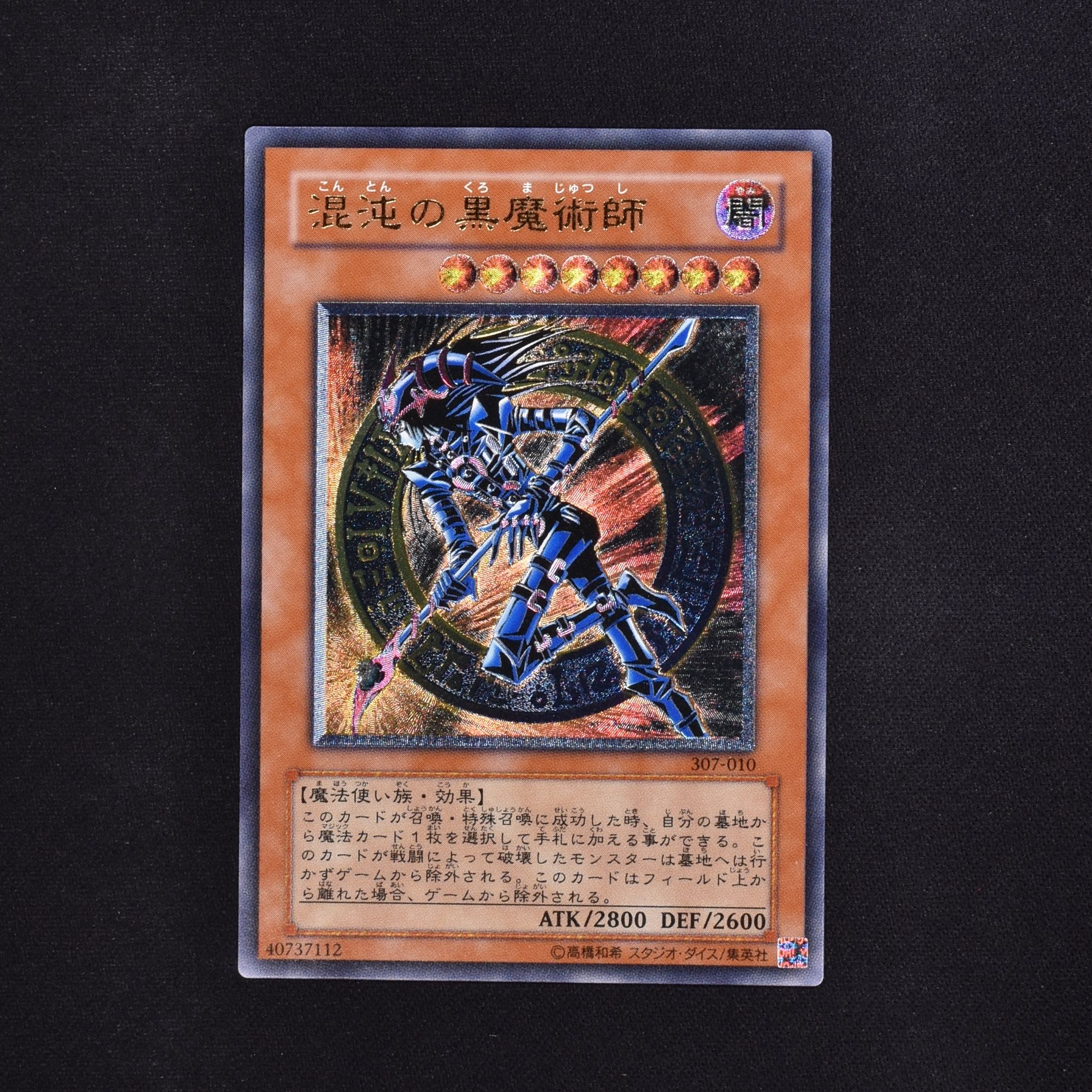 混沌の黒魔術師 レリーフ psa9-