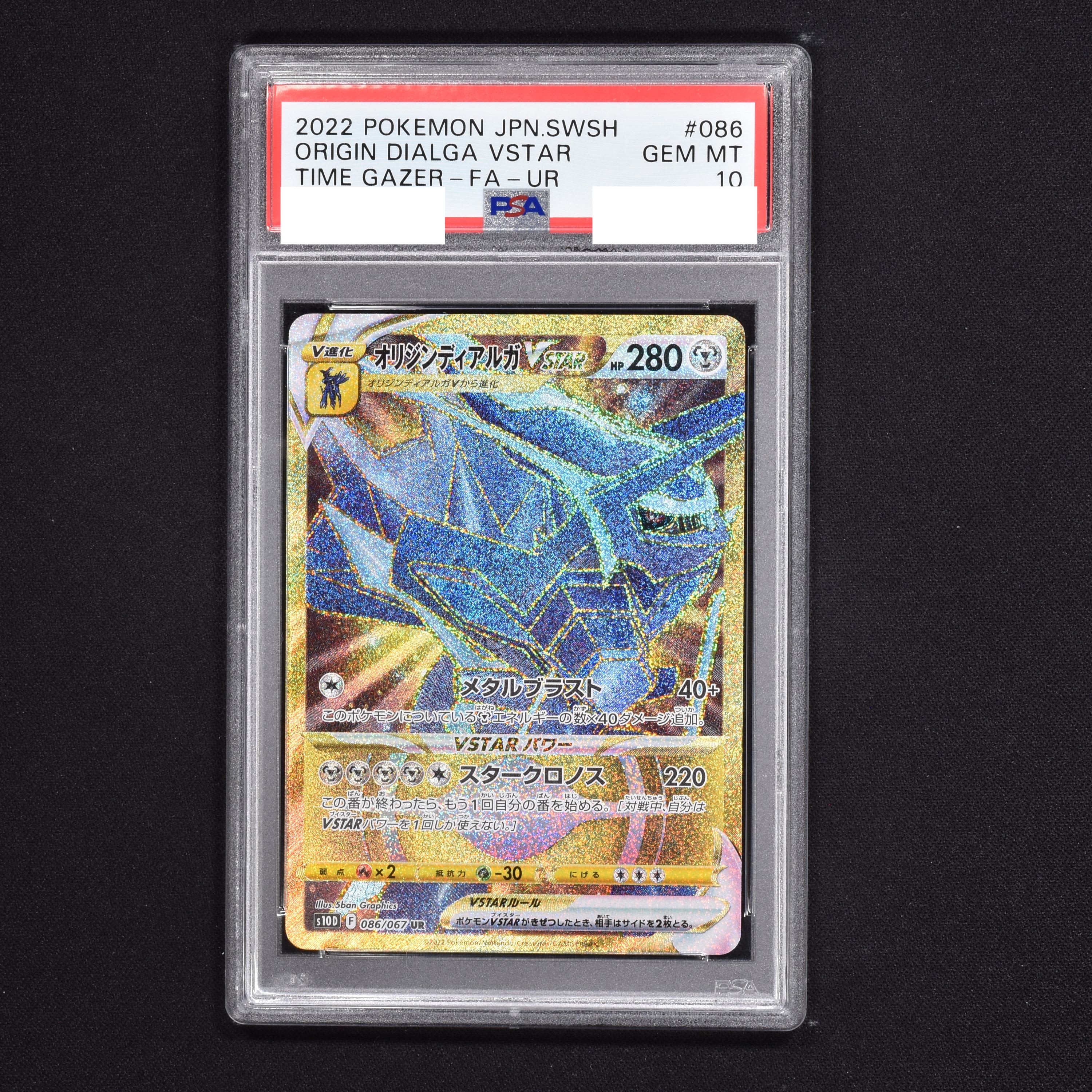 極美品) PSA 9 オリジンディアルガ V STAR UR - ポケモンカードゲーム