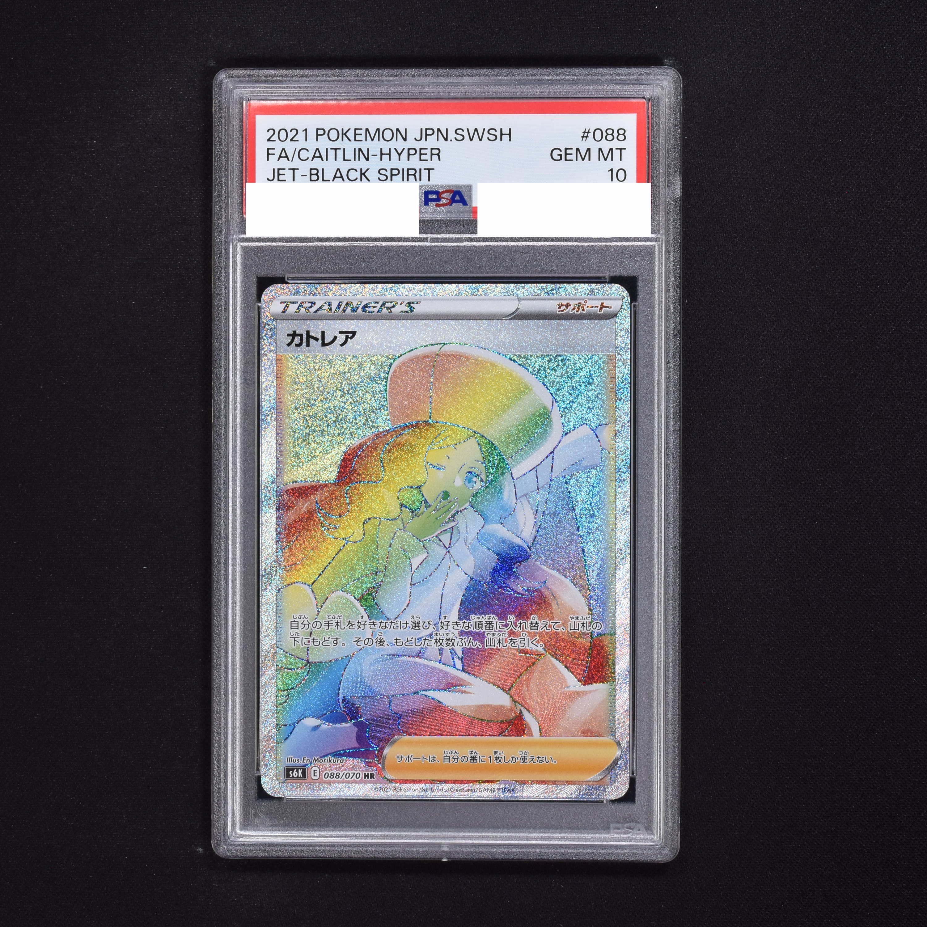 PSA10】 カトレア 088 070 HR-