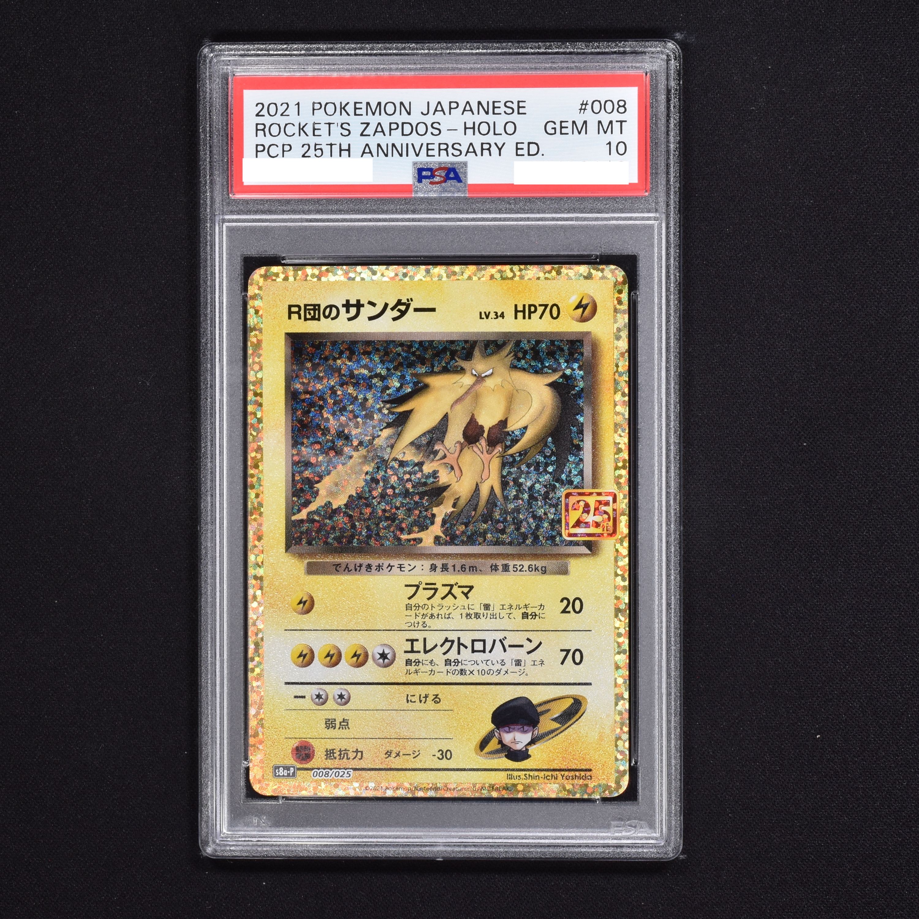 PSA10 R団のサンダー 25th ポケモンカード