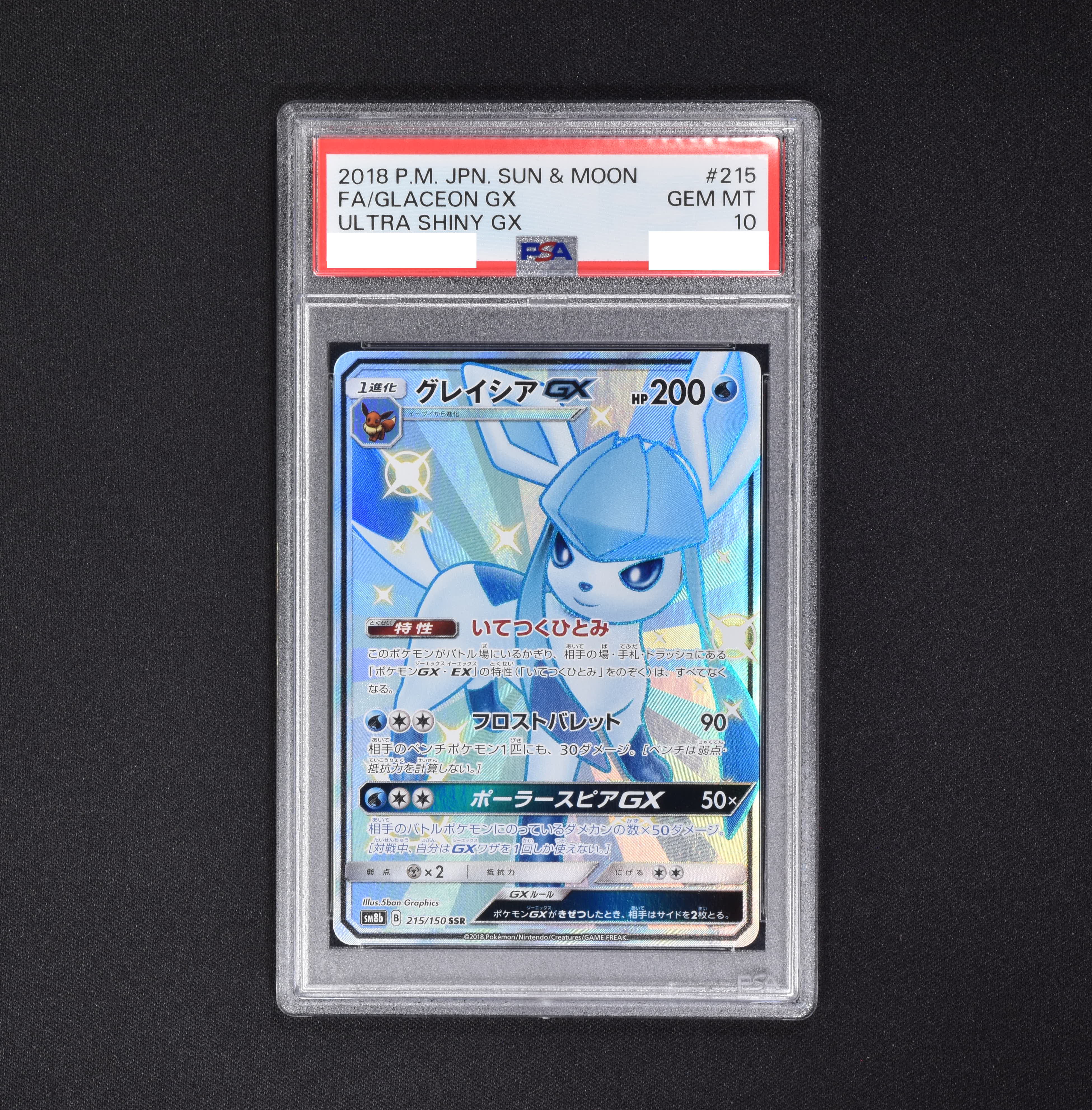 ポケモンカード PSA10 グレイシアGX/SSR/SM8b【215/150】 - ポケモン