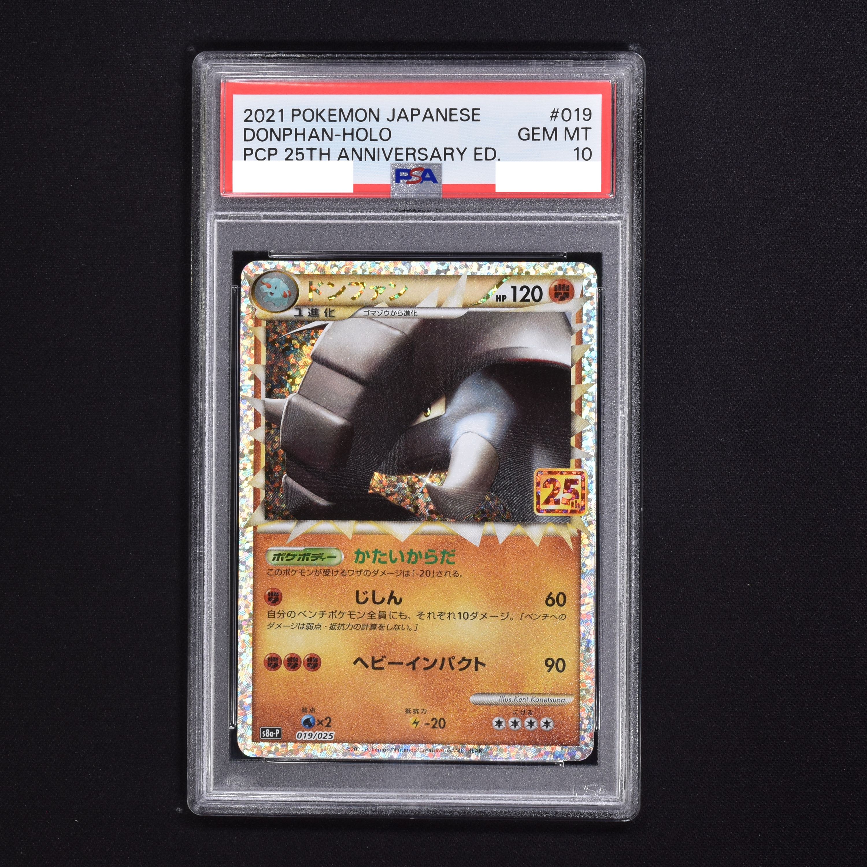 ドンファン 25th PSA10【最安値、まとめ買いがお得】