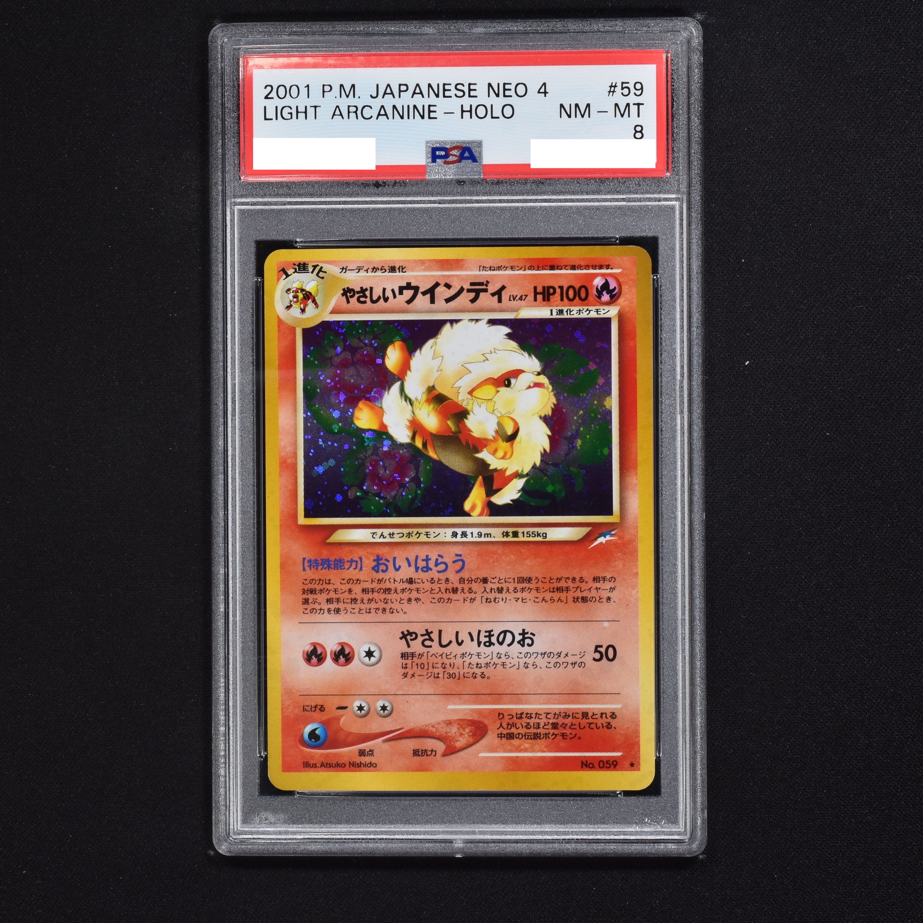 やさしいウィンディ　PSA10